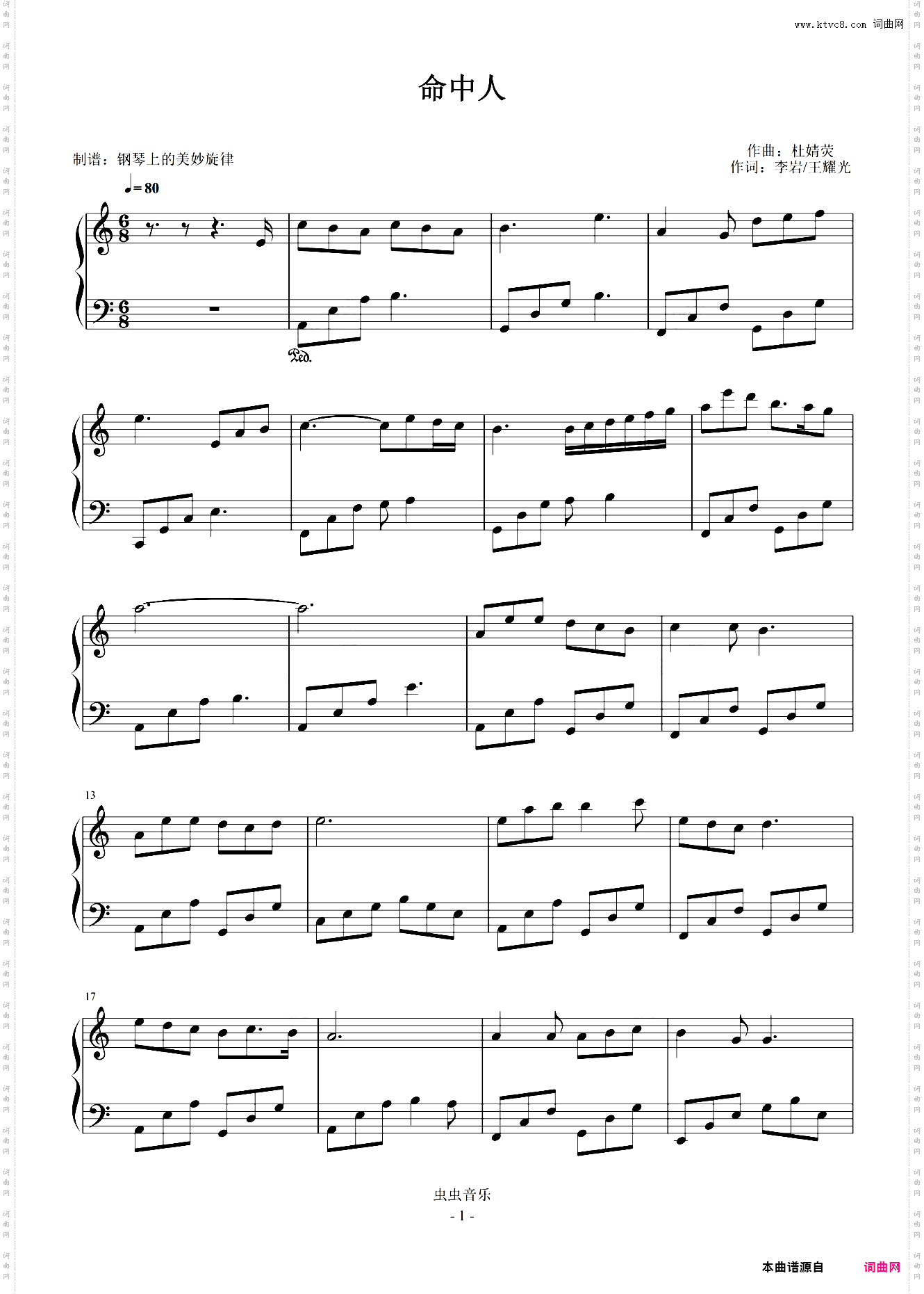 命中人 C调简易版 白澍 琉璃