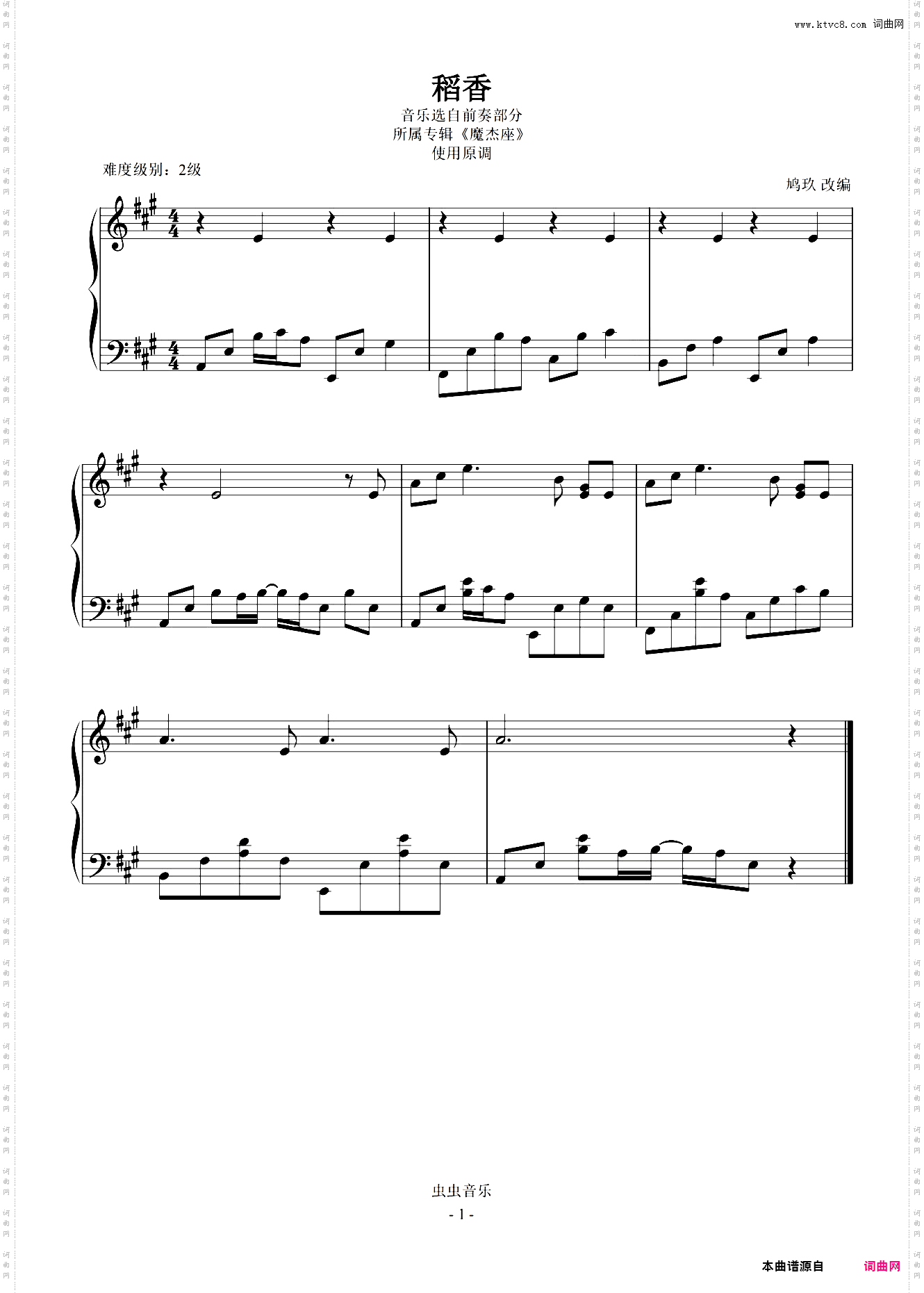 2-13 稻香【左手复杂伴奏】