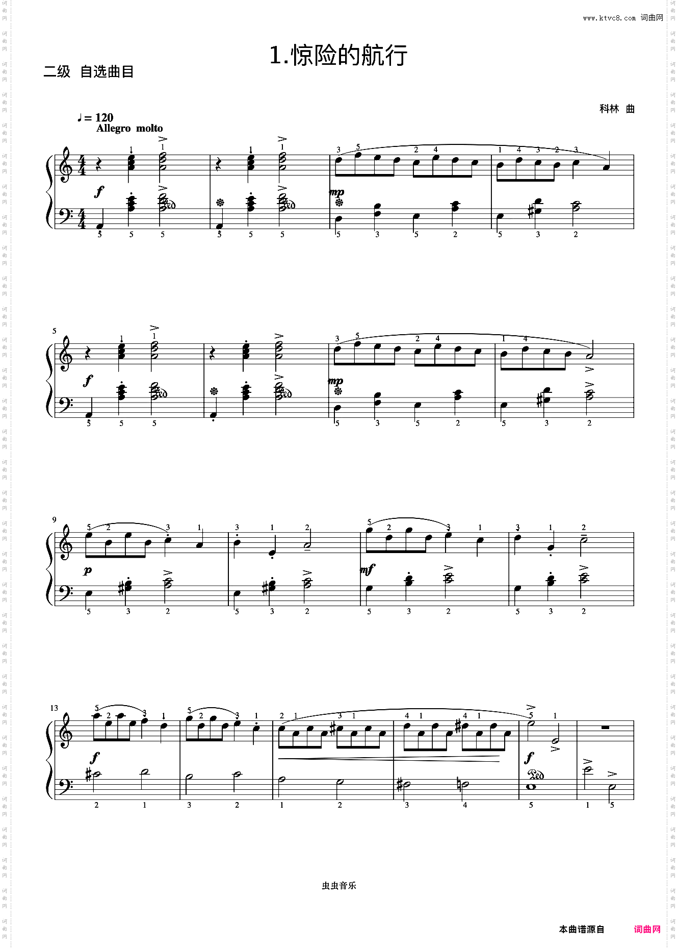 2级 惊险的航行《中国院钢琴考级曲目》