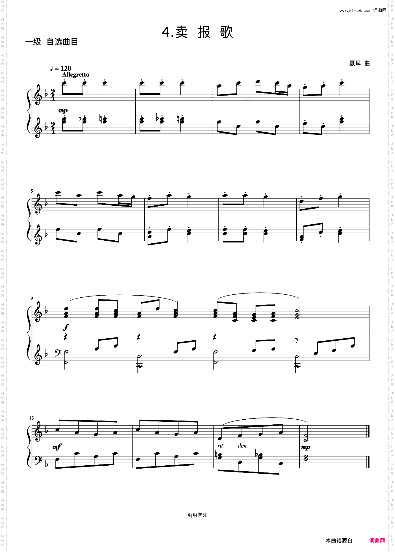 1级 卖报歌《中国院钢琴考级曲目》