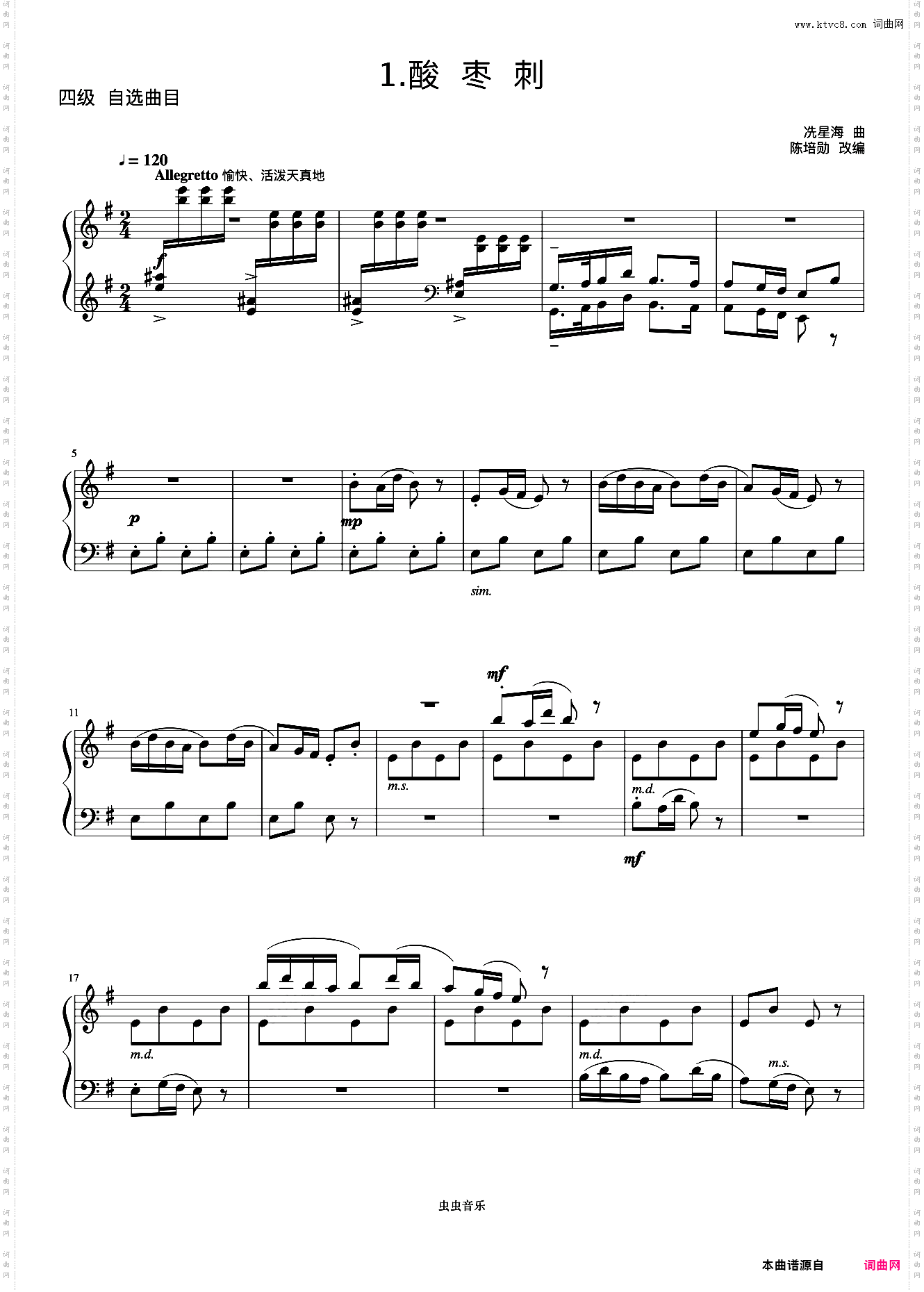 4级 酸枣刺《中国院钢琴考级曲目》