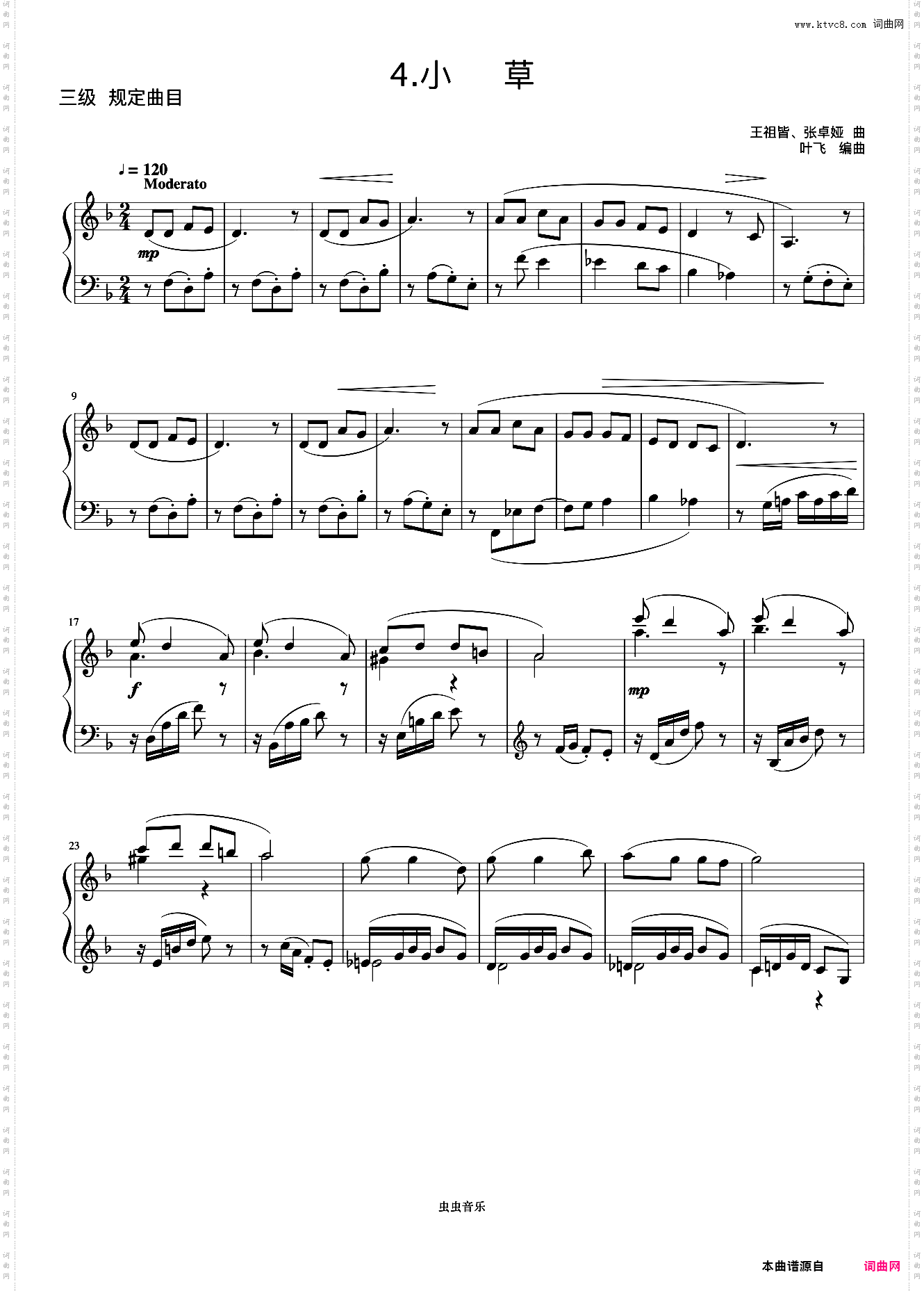 3级 小草《中国院钢琴考级曲目》