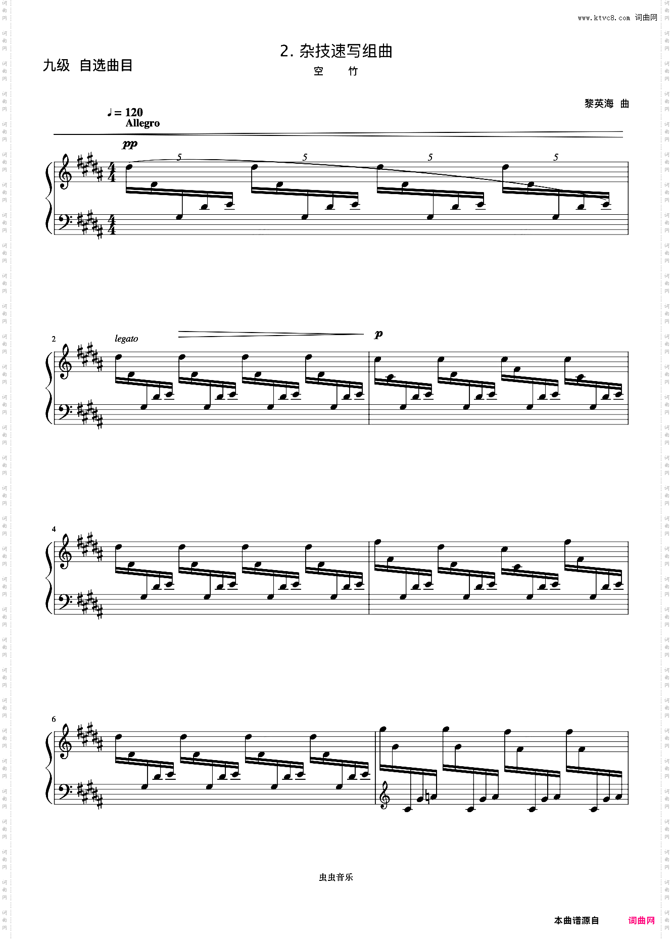 9级 杂技速写组曲《中国院钢琴考级曲目》