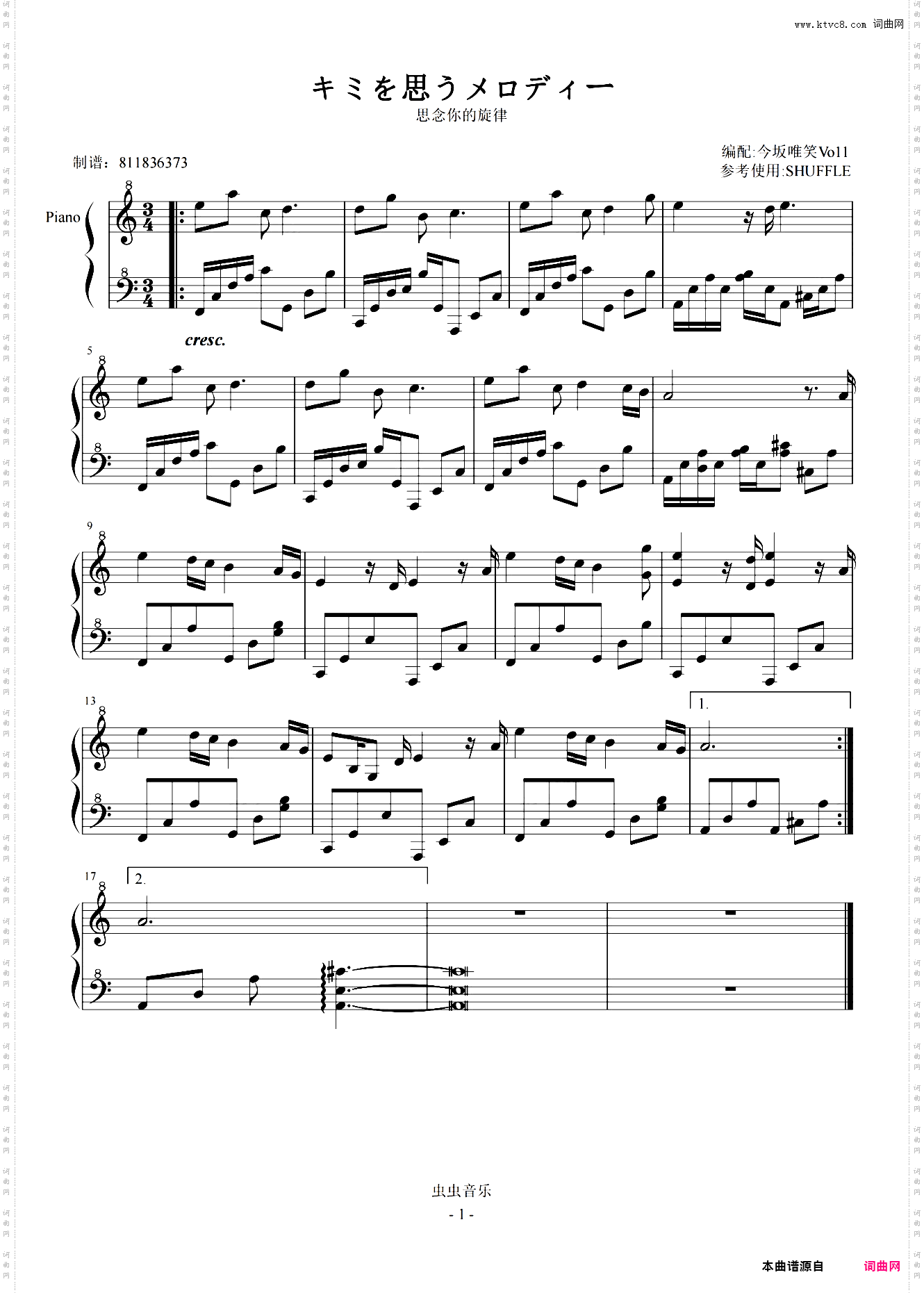 キミを思うメロディ