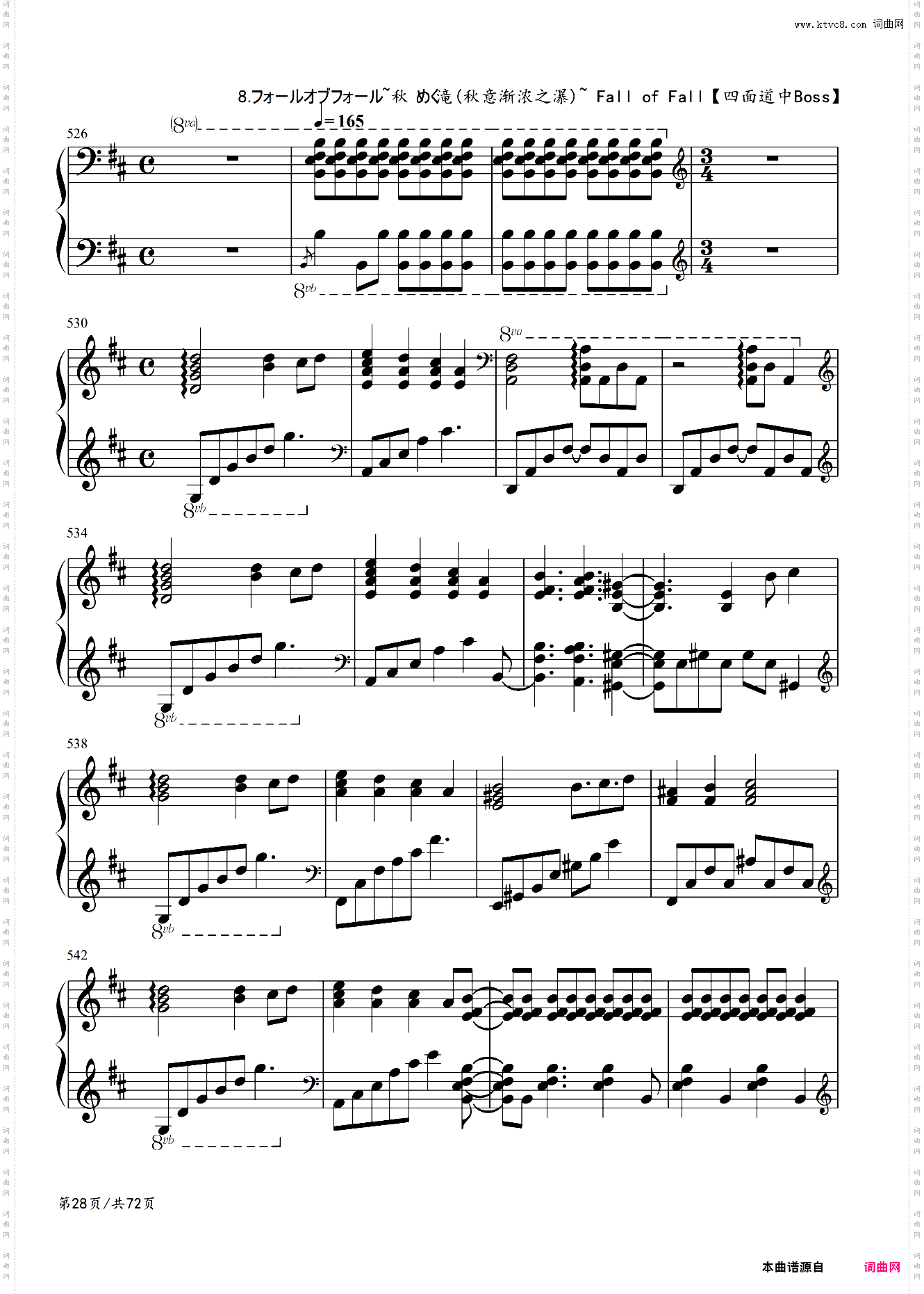 东方风神录组曲连弹