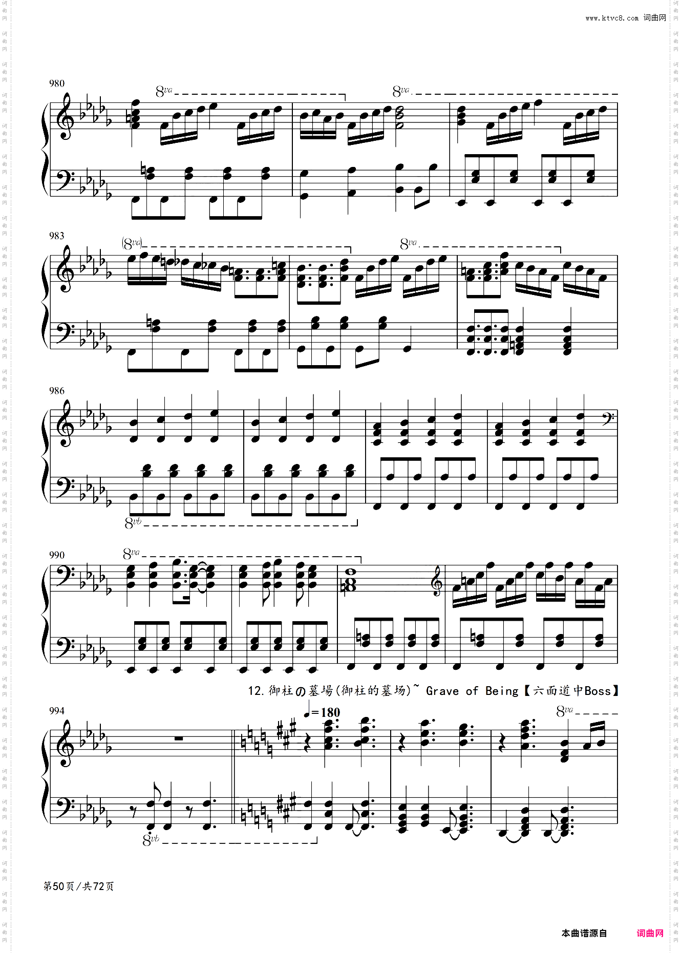 东方风神录组曲连弹