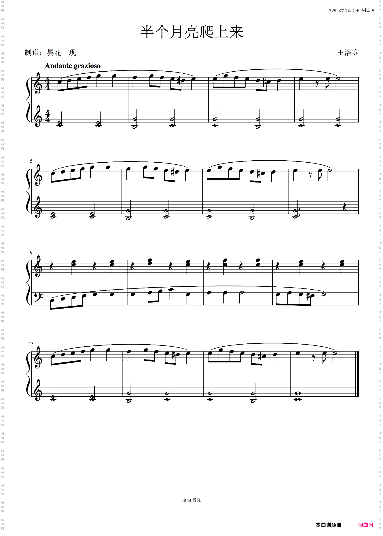 《半个月亮爬上来》简单版