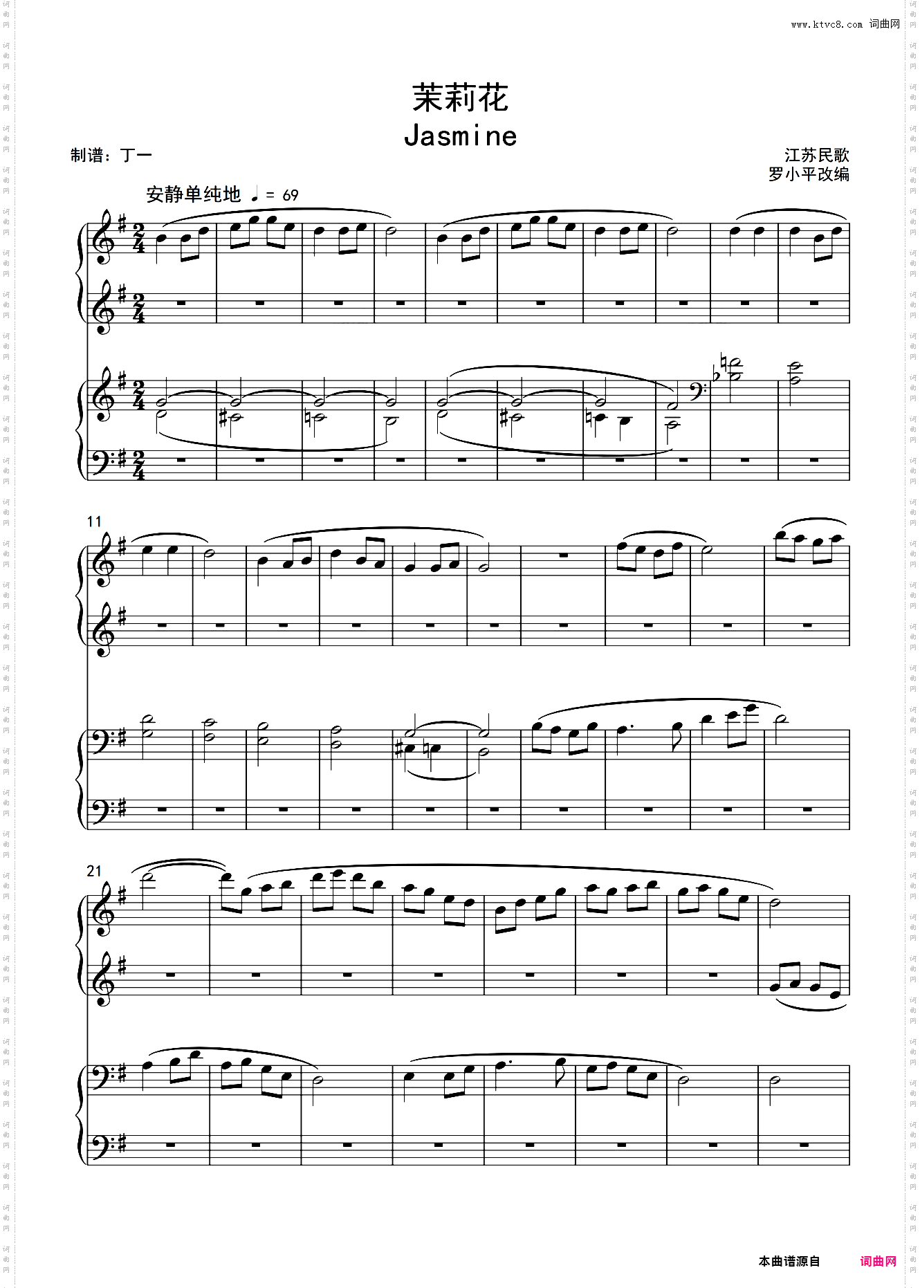 茉莉花四手联弹版