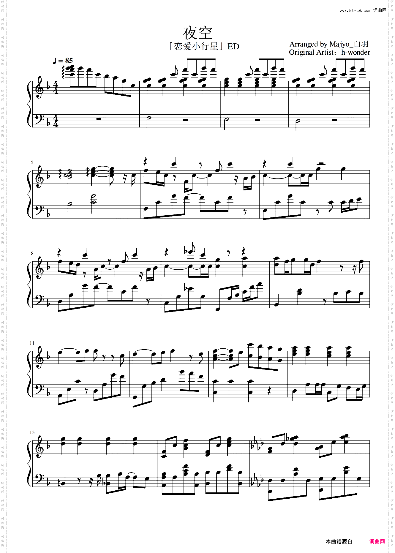 恋爱小行星 ED-「夜空」