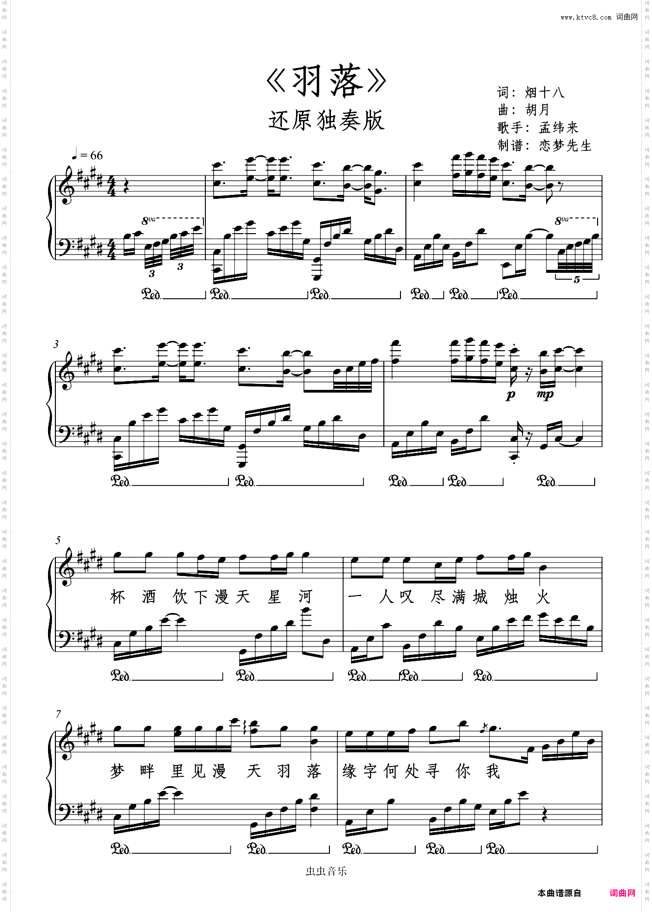《羽落》长歌行插曲