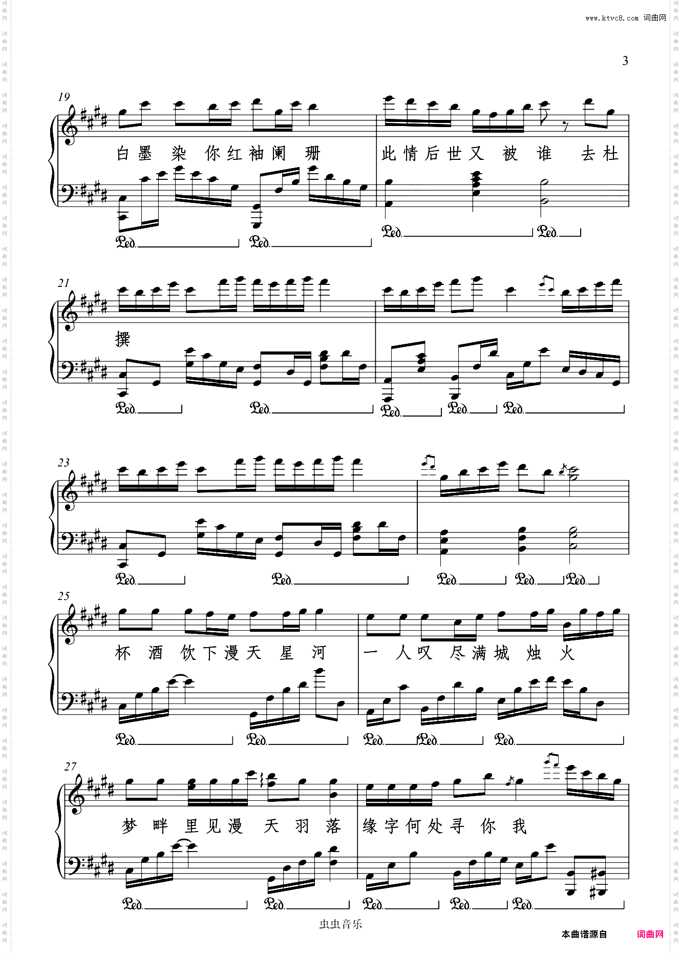《羽落》长歌行插曲