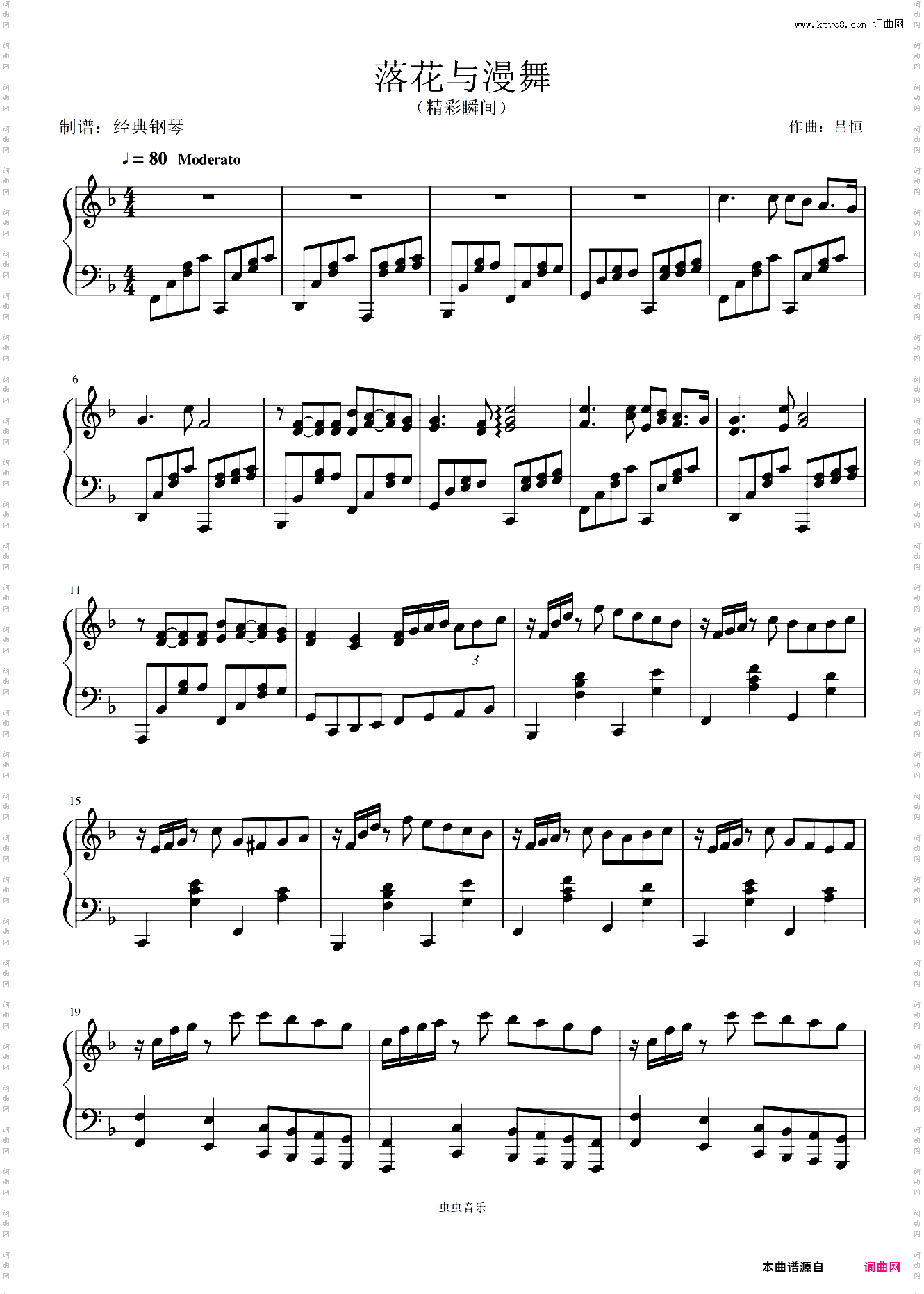 落花与漫舞【原谱】