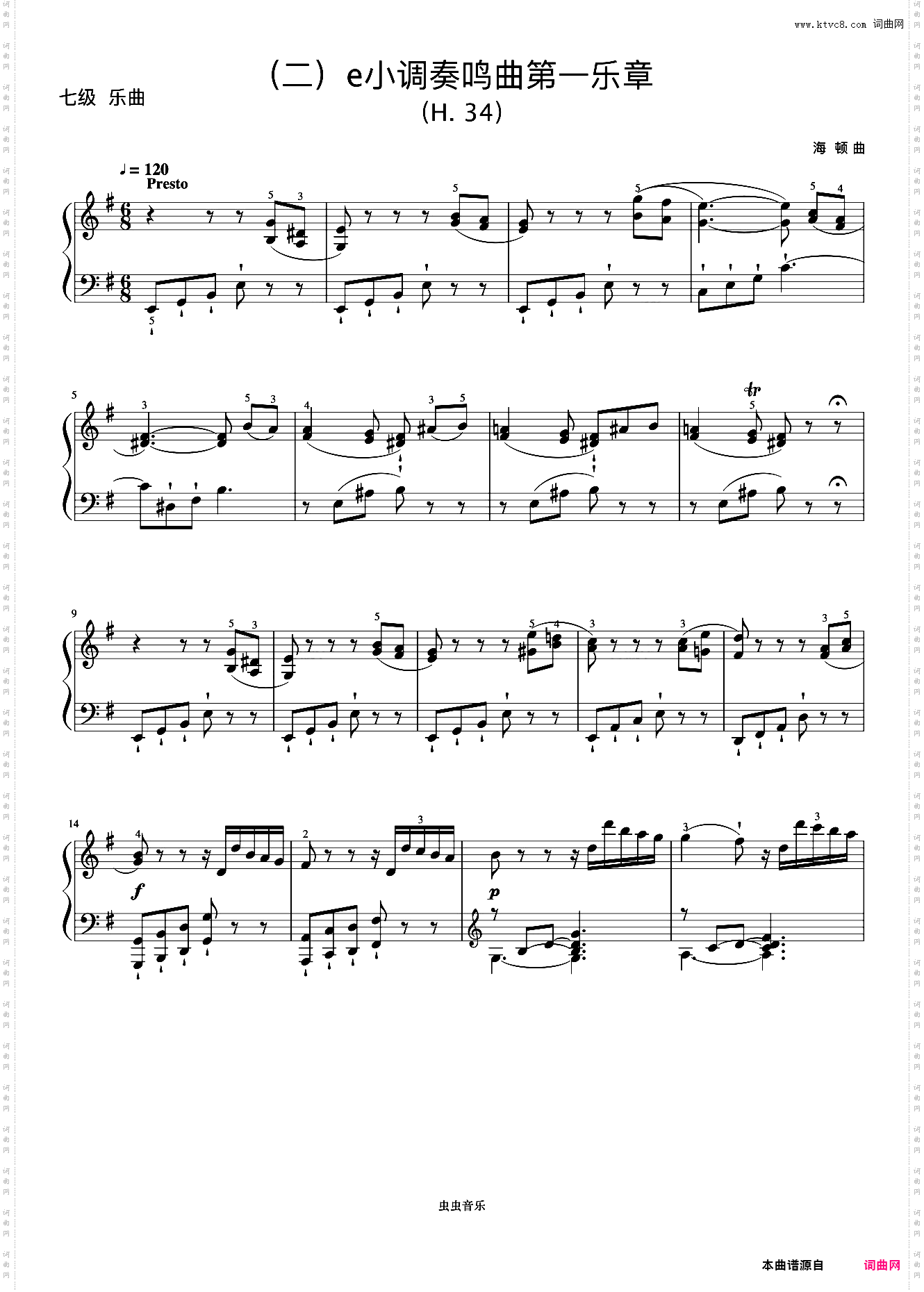 7级 e小调奏鸣曲第一乐章《音协钢琴考级曲目 6-8级》