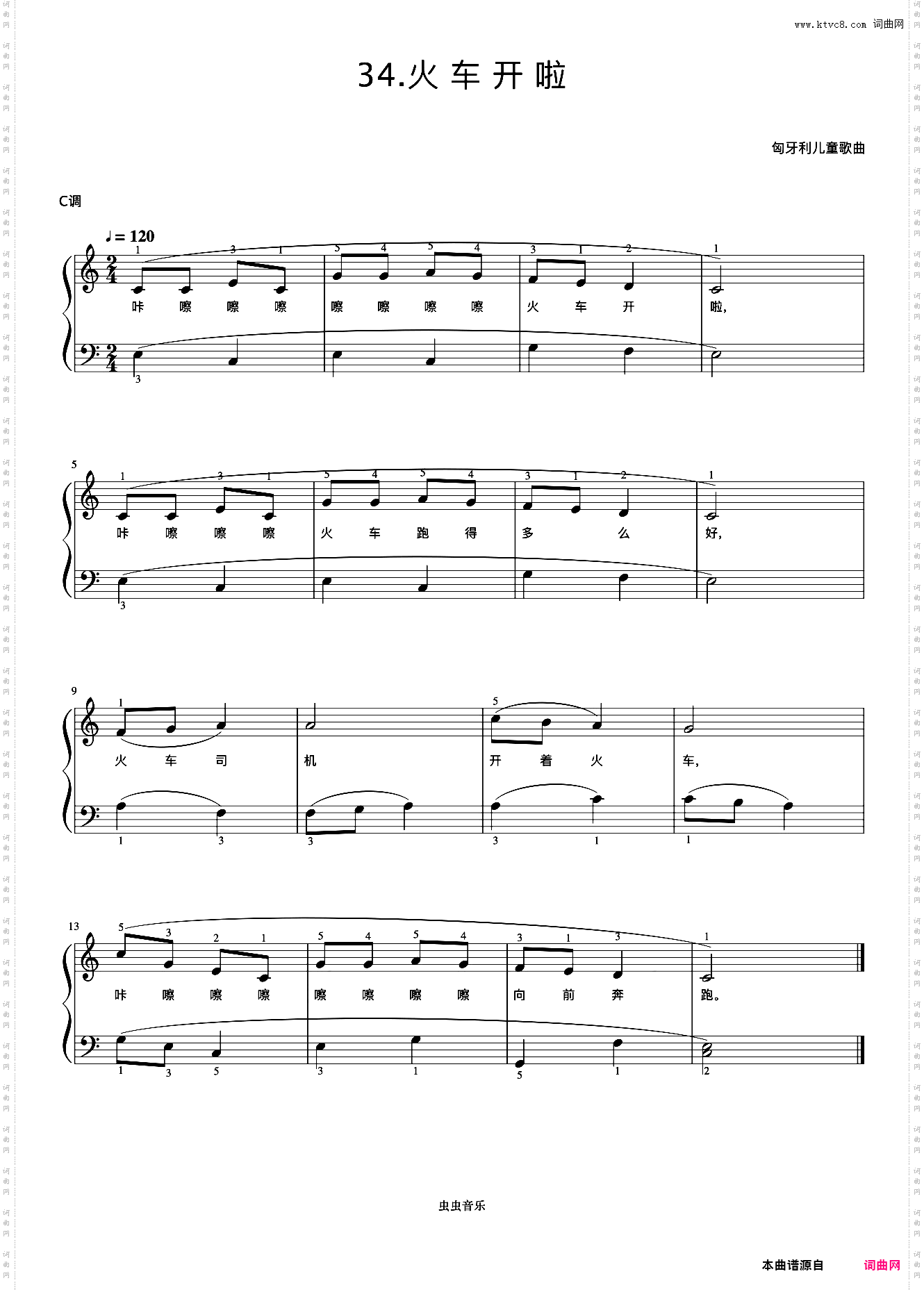 火车开啦《弹儿歌学钢琴》