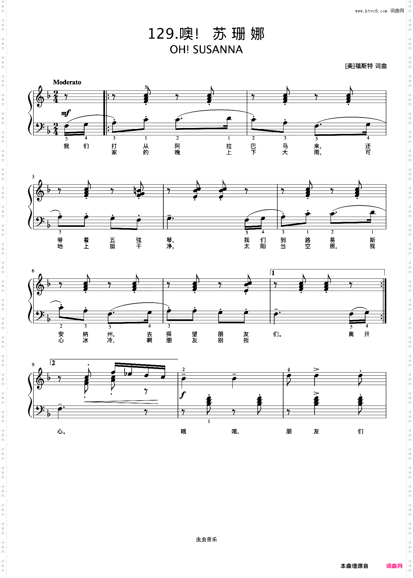 噢!苏珊娜《弹儿歌学钢琴》