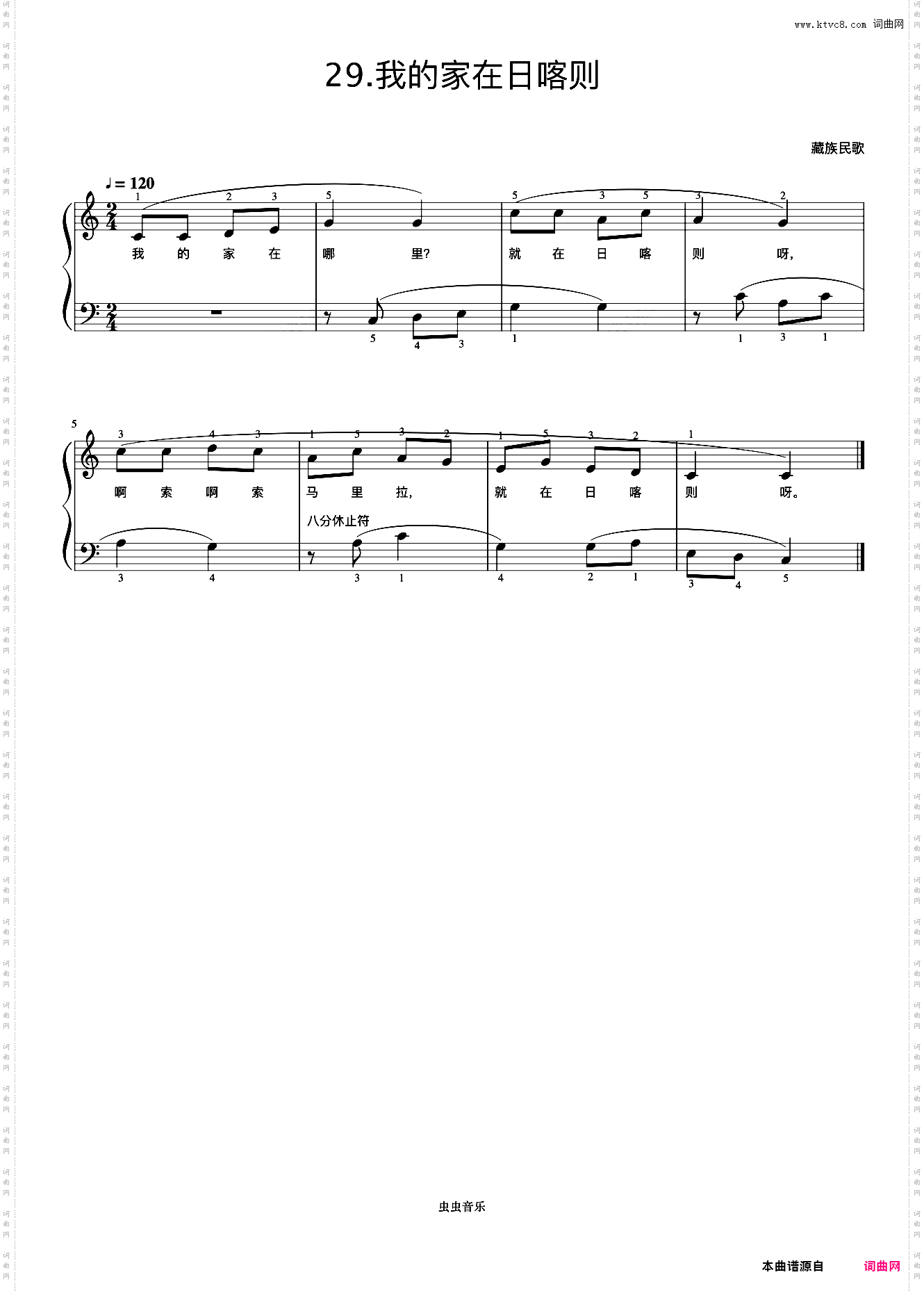 我的家在日喀则《弹儿歌学钢琴》