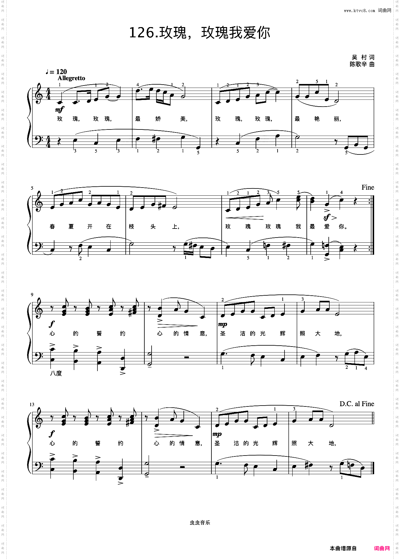 玫瑰,玫瑰我爱你《弹儿歌学钢琴》