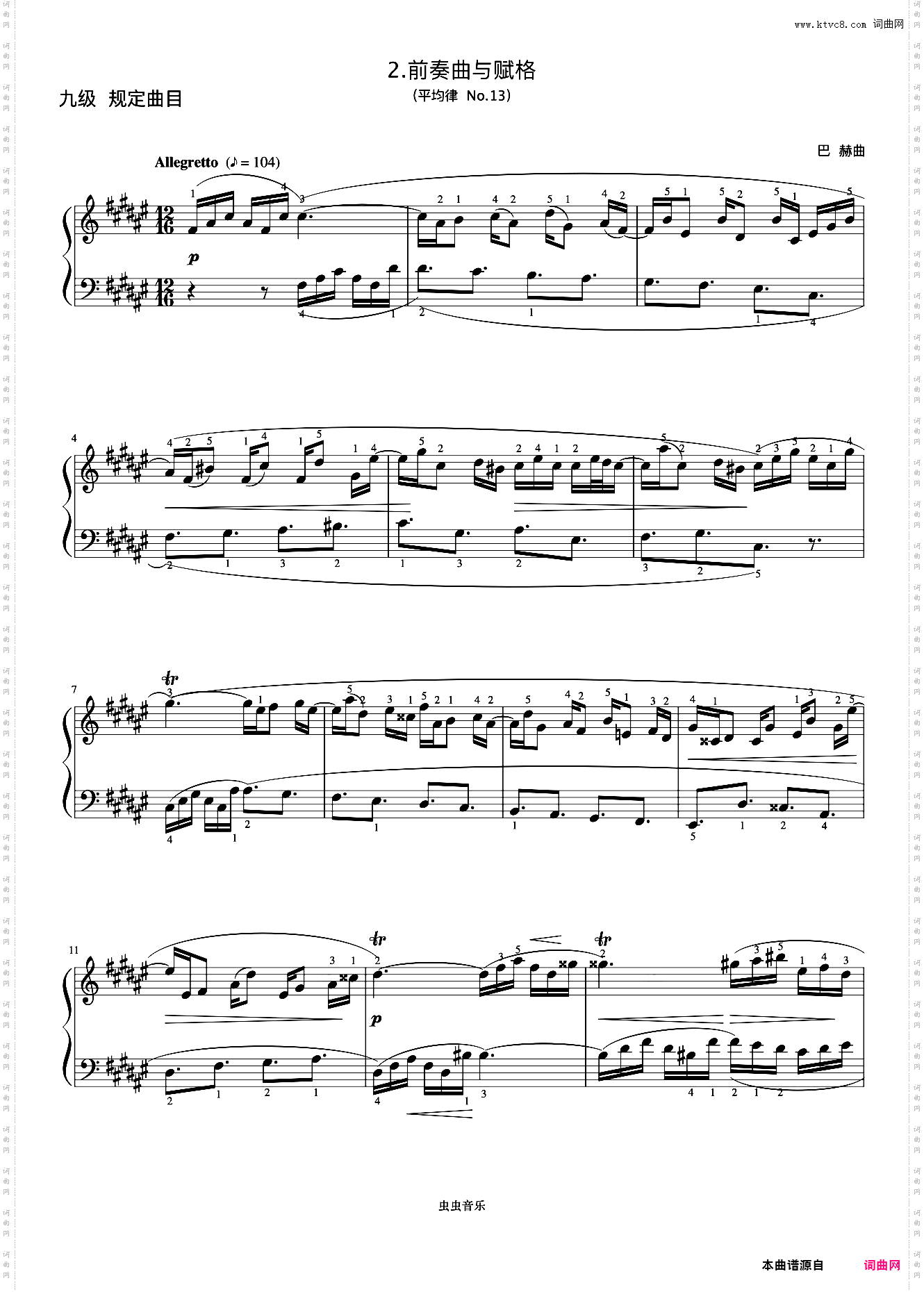 9级 前奏曲与赋格No·13《中国院钢琴考级曲目》