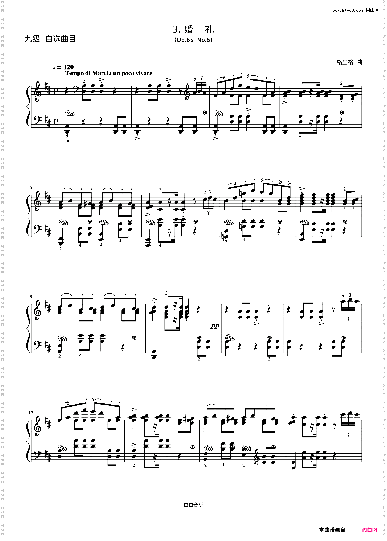 9级 婚礼《中国院钢琴考级曲目》
