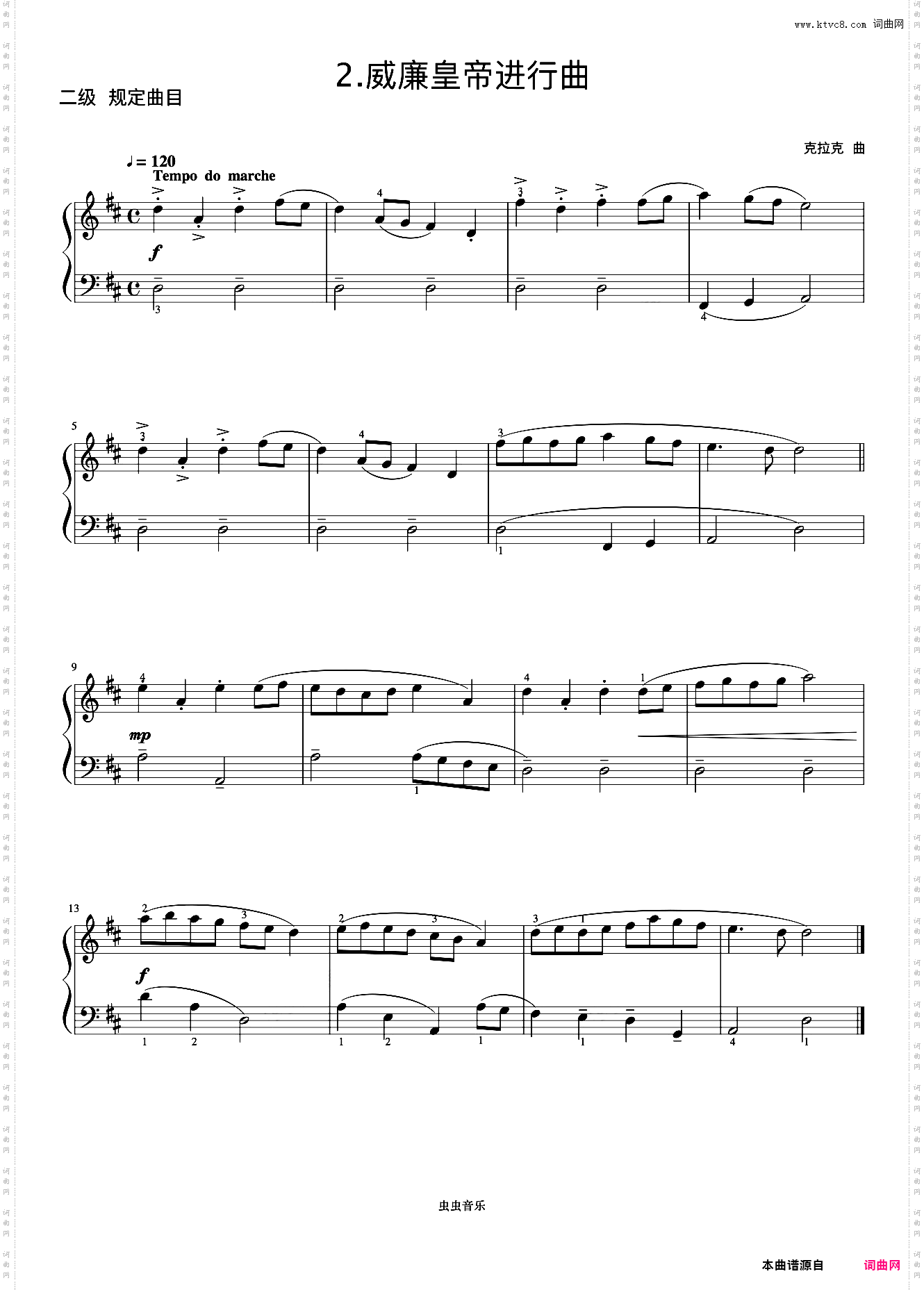 2级 威廉皇帝进行曲《中国院钢琴考级曲目》