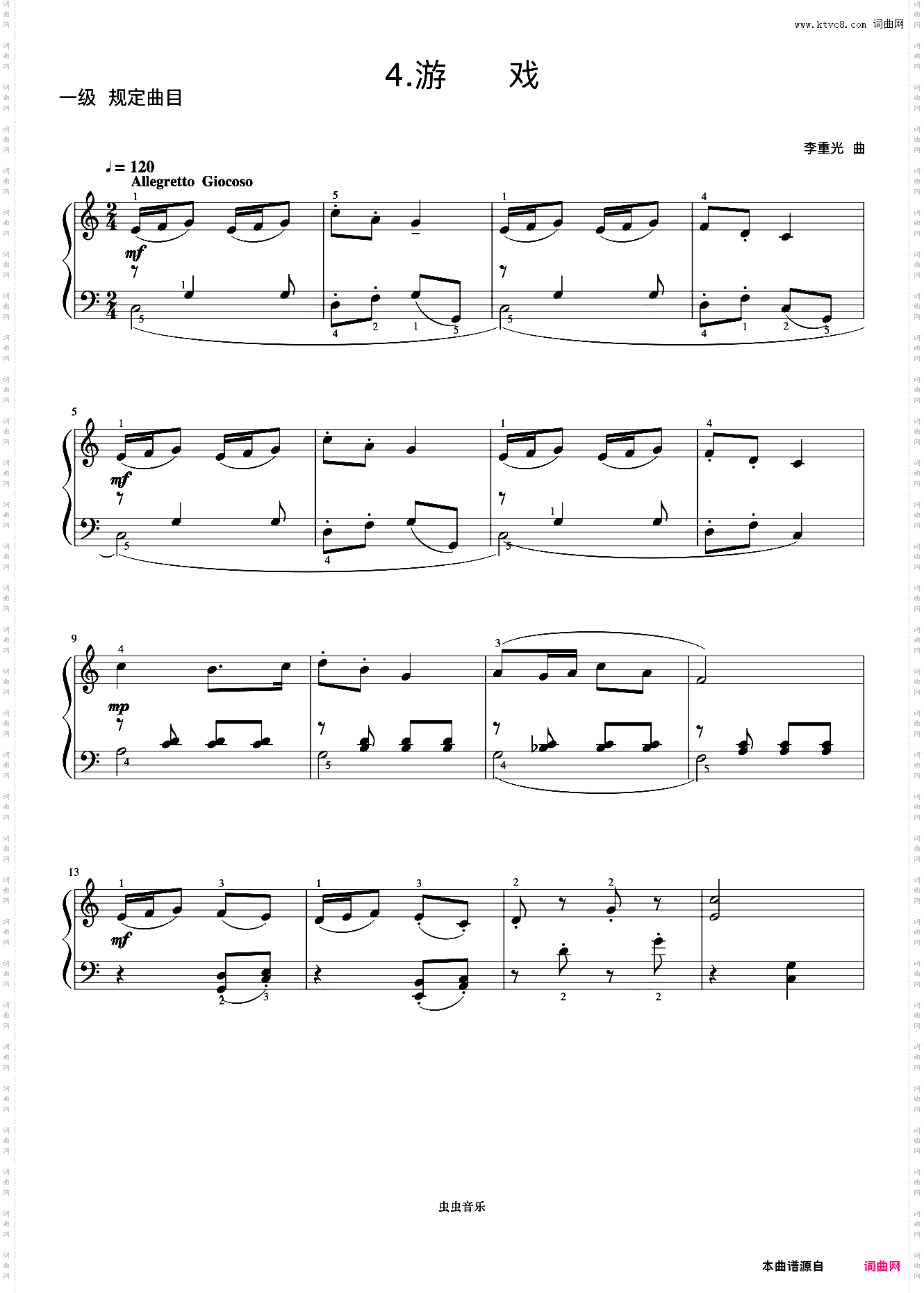 1级 游戏《中国院钢琴考级曲目》