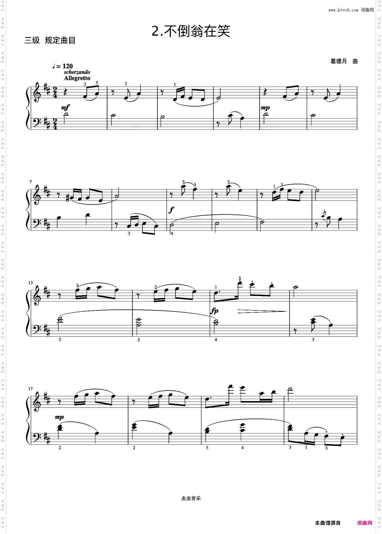 3级 不倒翁在笑《中国院钢琴考级曲目》