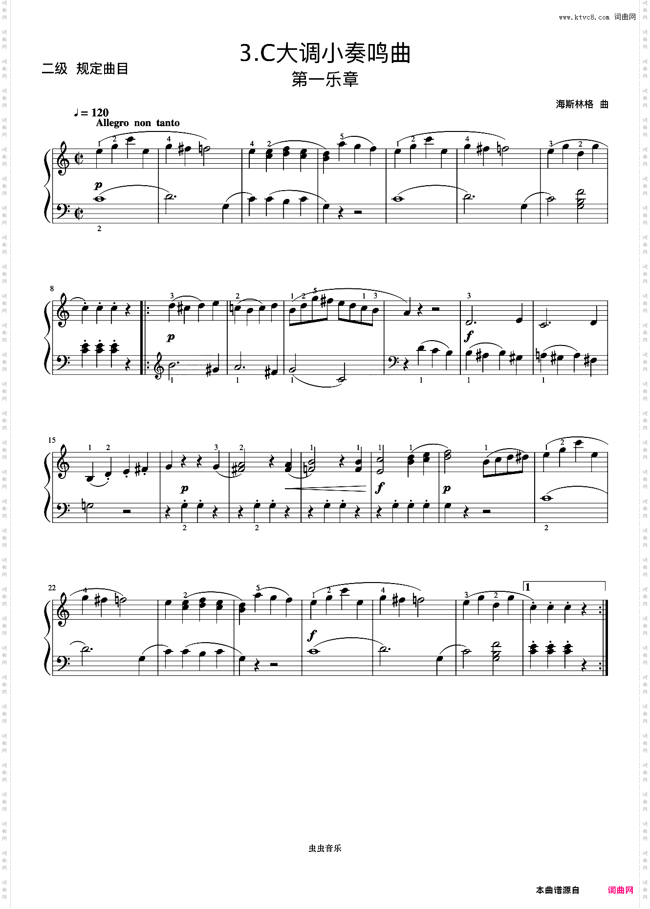 2级 C大调小奏鸣曲 第一乐章《中国院钢琴考级曲目》