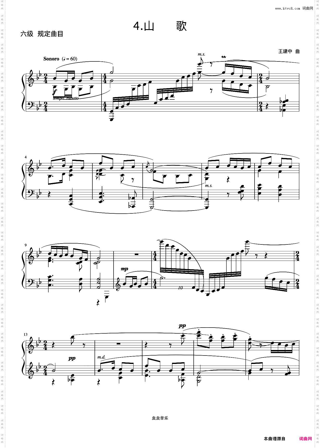 6级 山歌《中国院钢琴考级曲目》