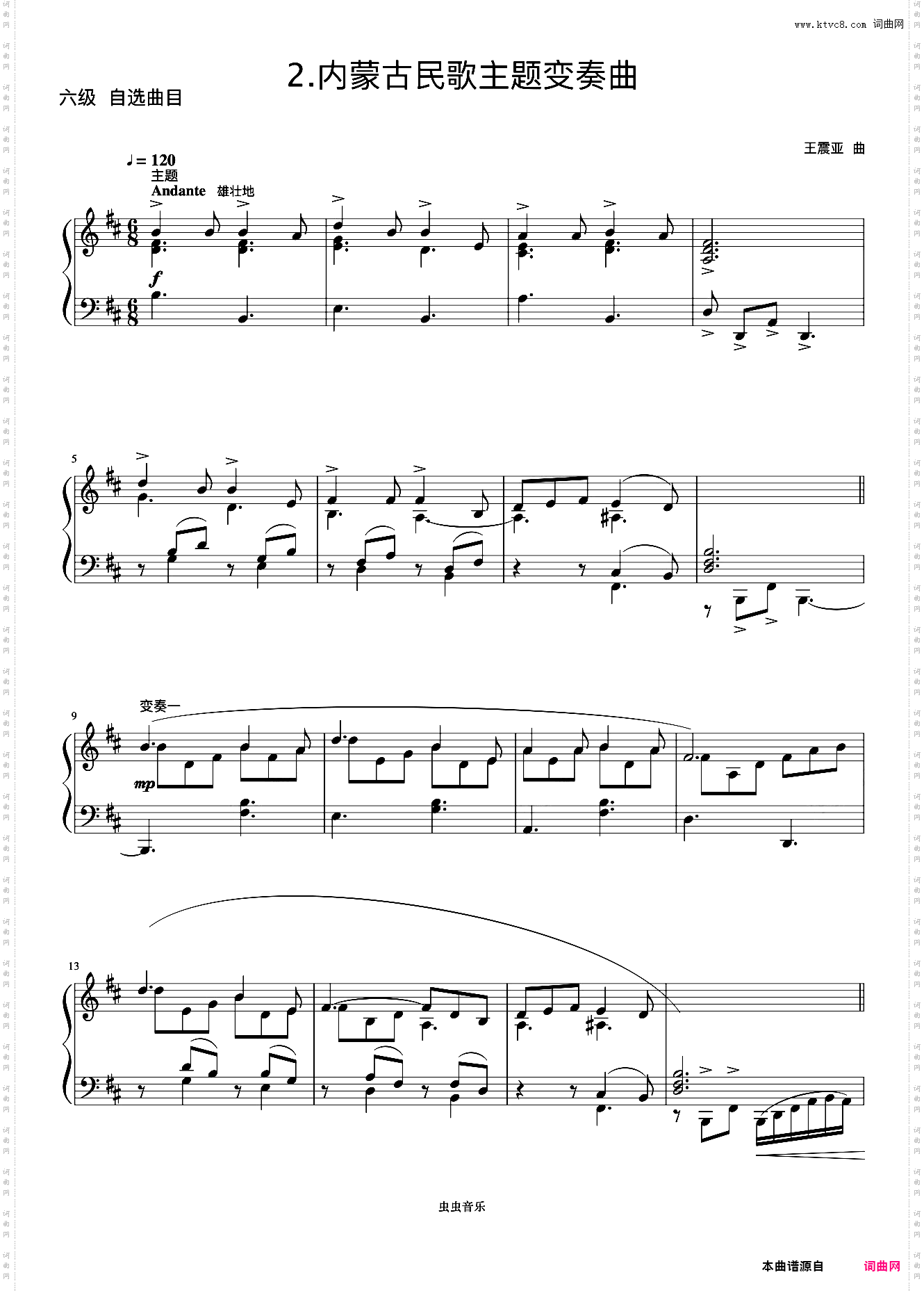 6级 内蒙古民歌主题变奏曲《中国院钢琴考级曲目》
