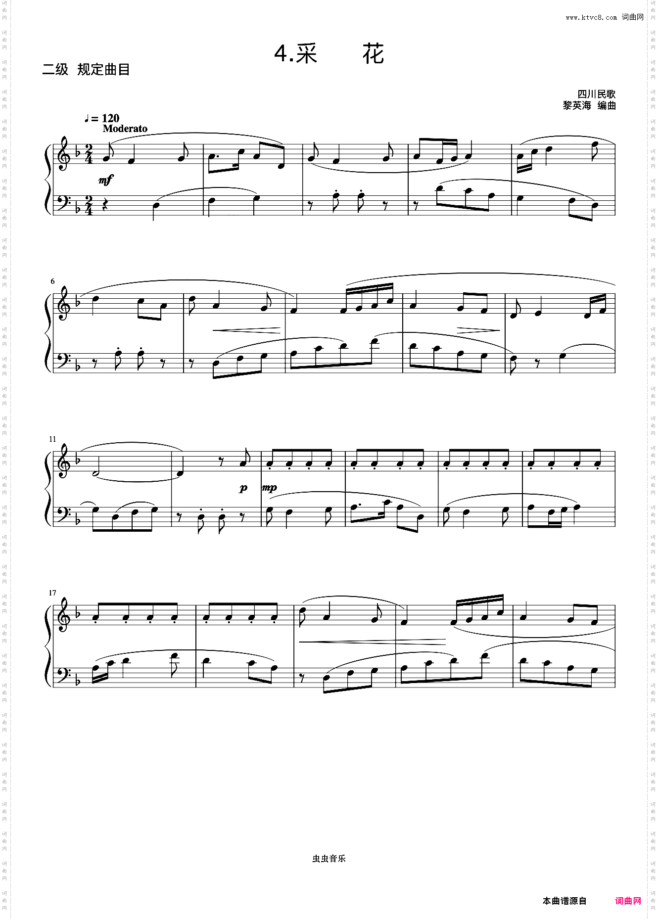 2级 采花《中国院钢琴考级曲目》