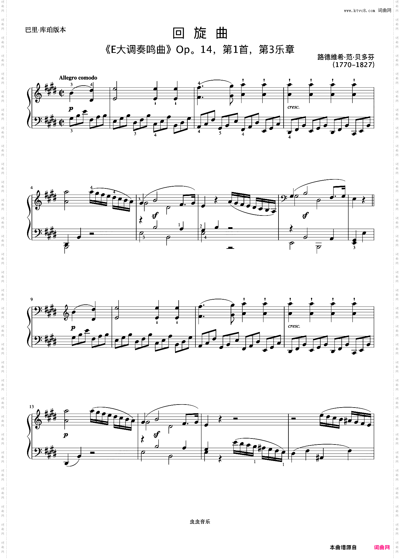 8级 回旋曲《英皇钢琴考级曲目2017-2018》