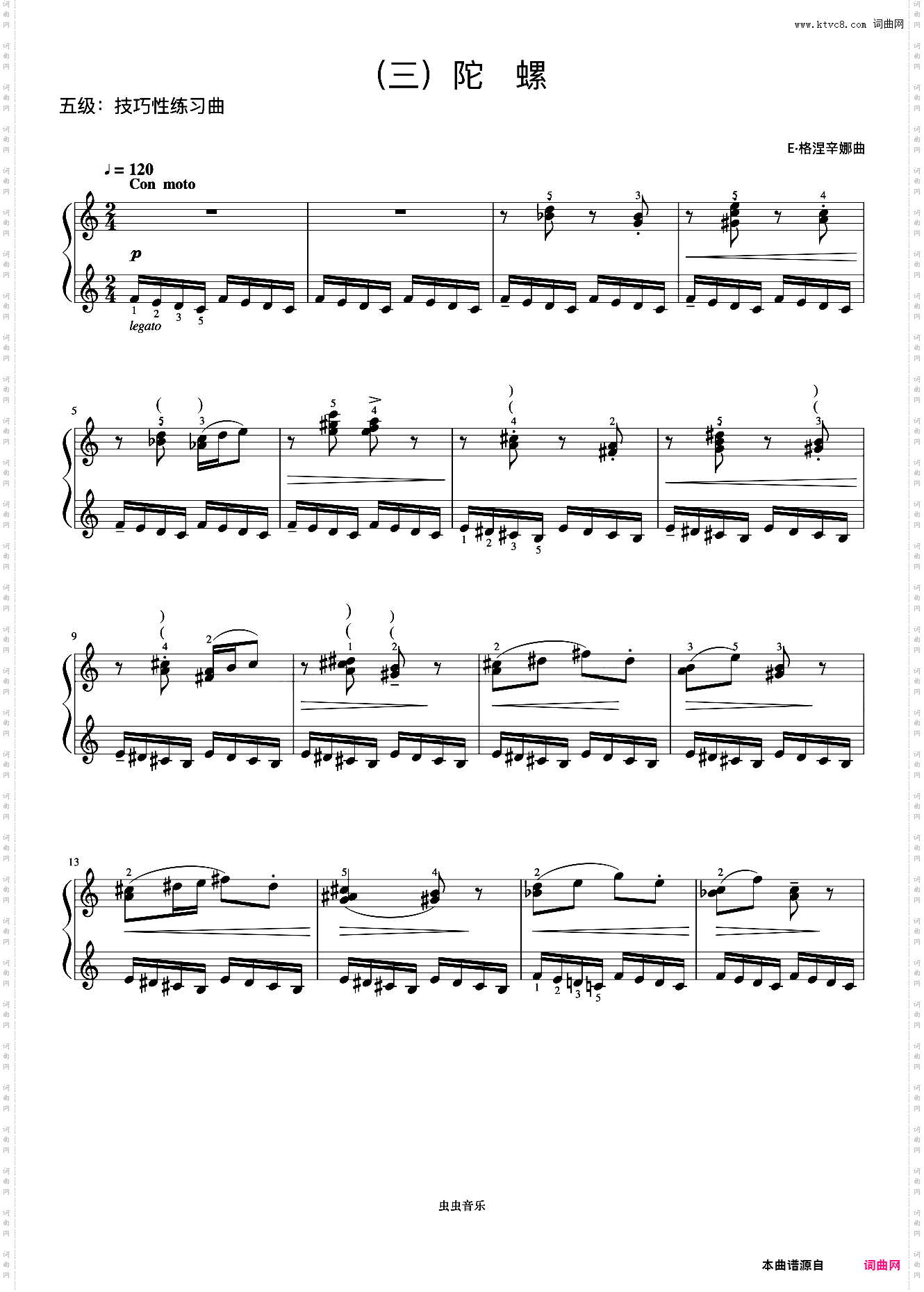 5级 陀螺《音协钢琴考级曲目 1-5级》