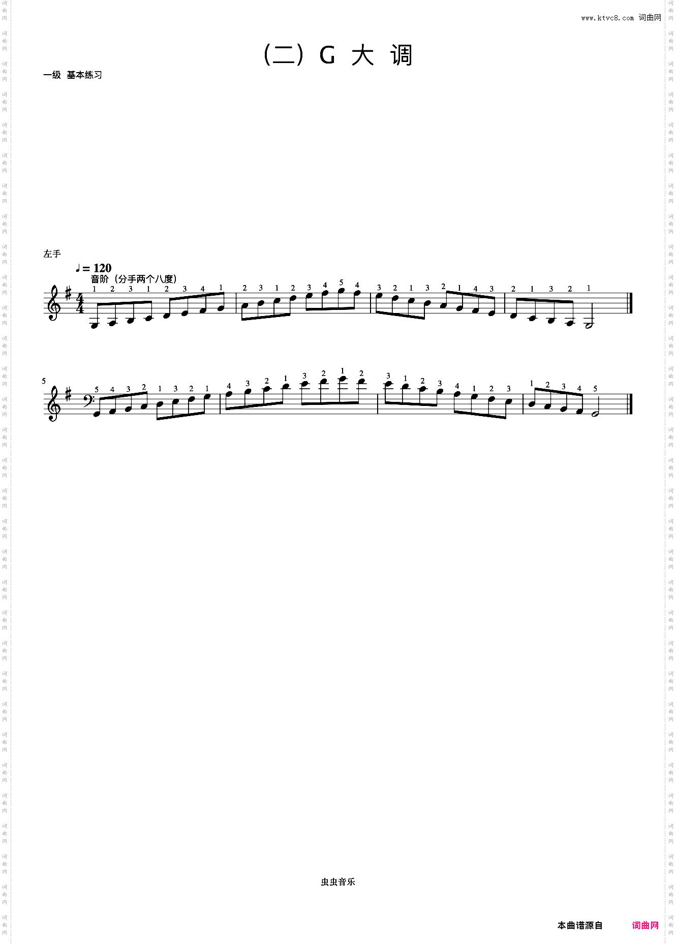 1级 G大调音阶《音协钢琴考级曲目 1-5级》