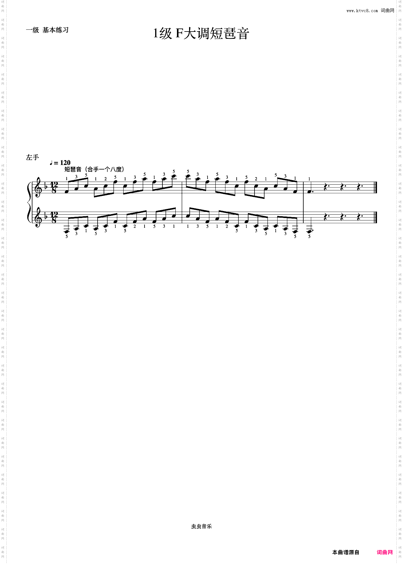 1级 F大调短琶音《音协钢琴考级曲目 1-5级》