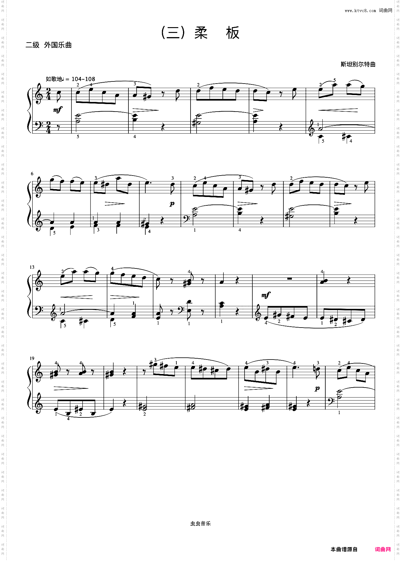 2级 柔板《音协钢琴考级曲目 1-5级》
