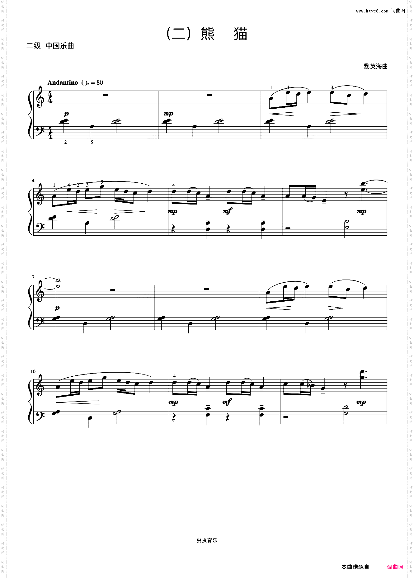 2级 熊猫《音协钢琴考级曲目 1-5级》