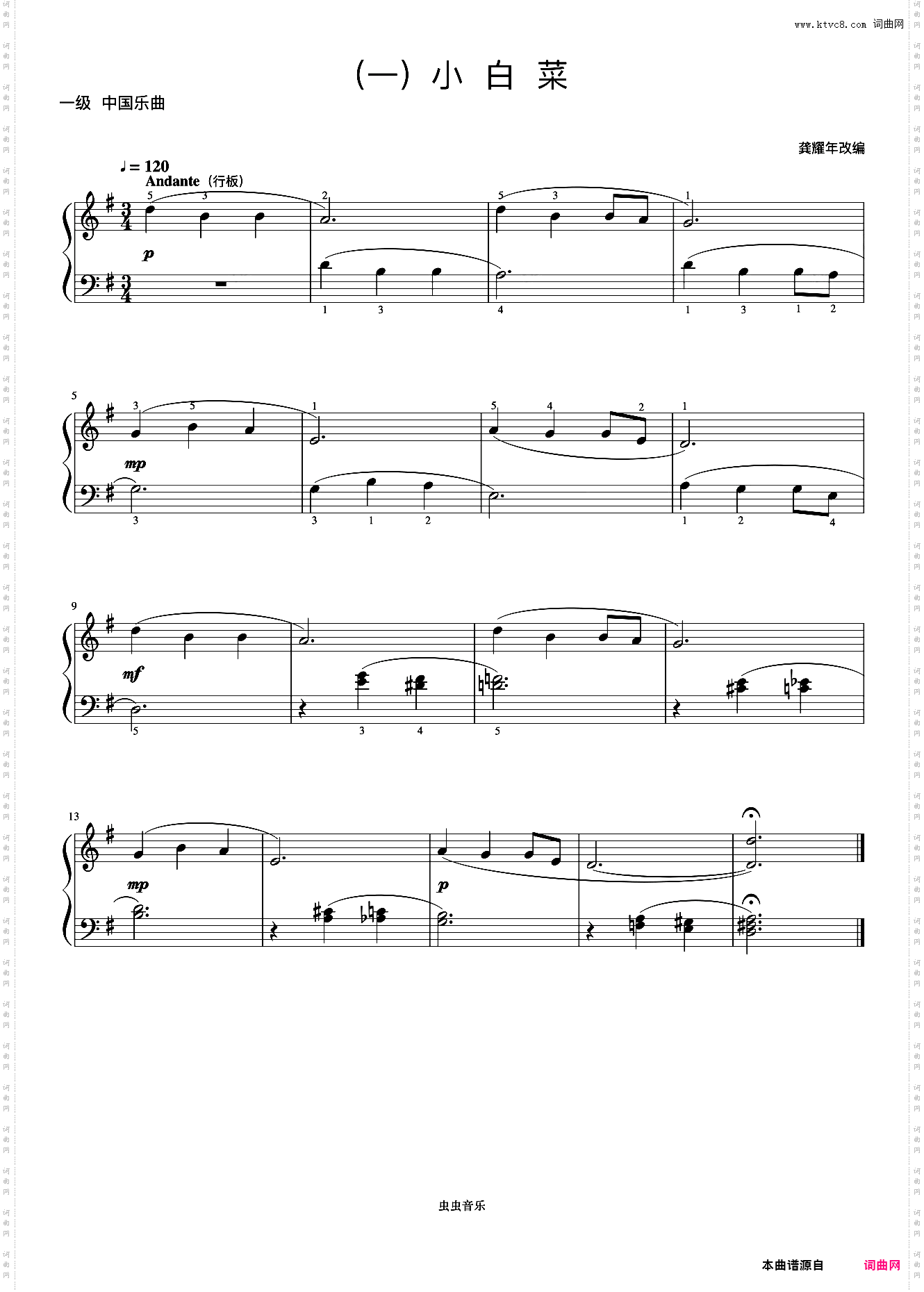 1级 小白菜《音协钢琴考级曲目 1-5级》