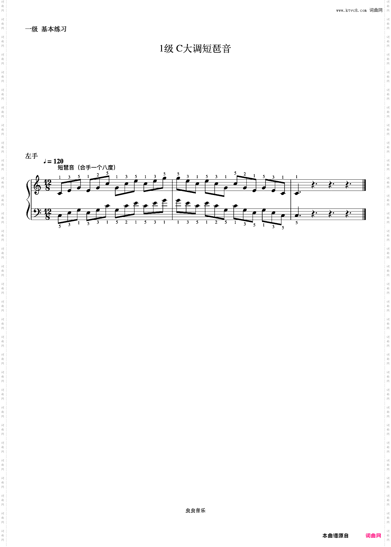 1级 C大调短琶音《音协钢琴考级曲目 1-5级》