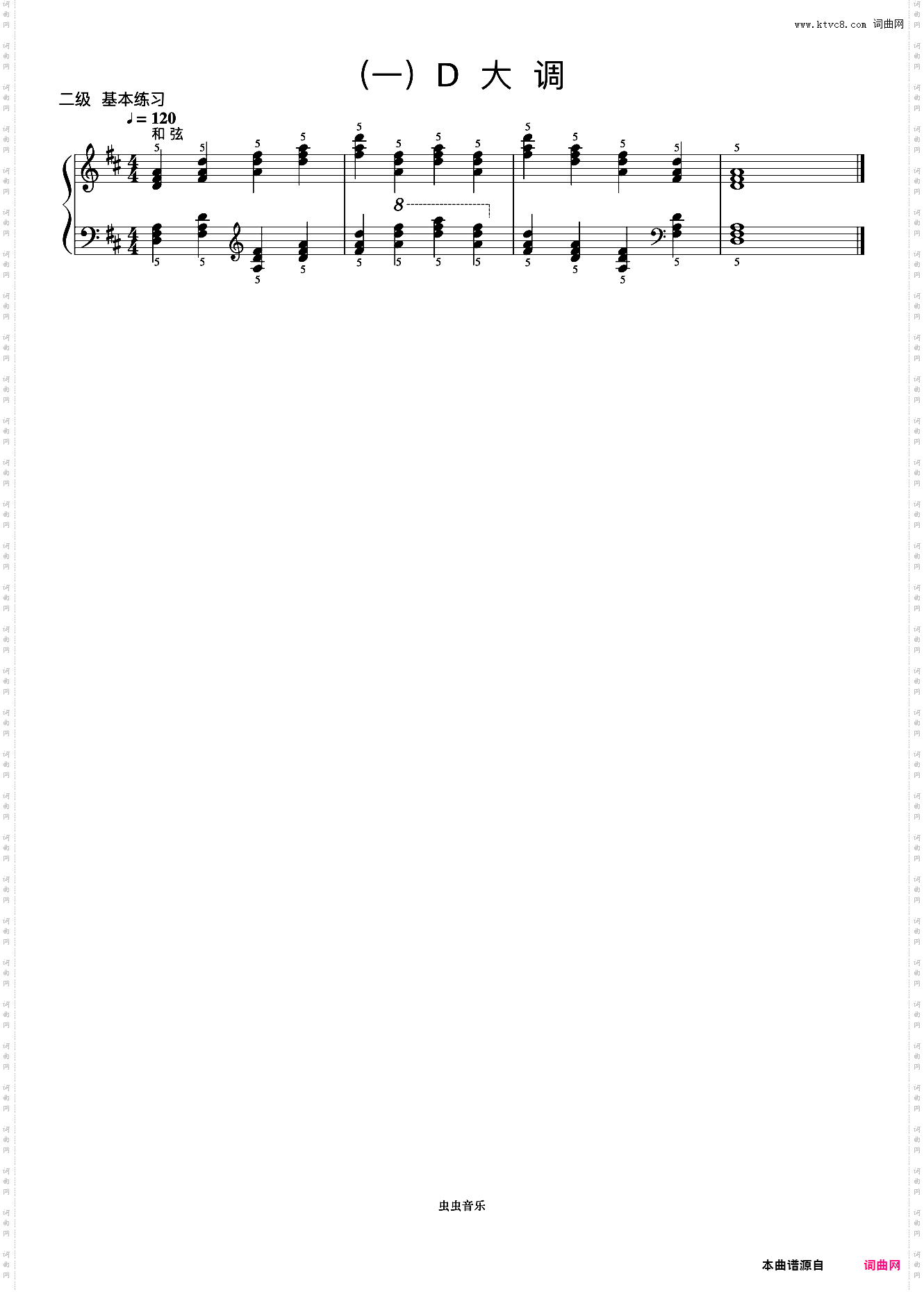 2级 D大调和弦《音协钢琴考级曲目 1-5级》