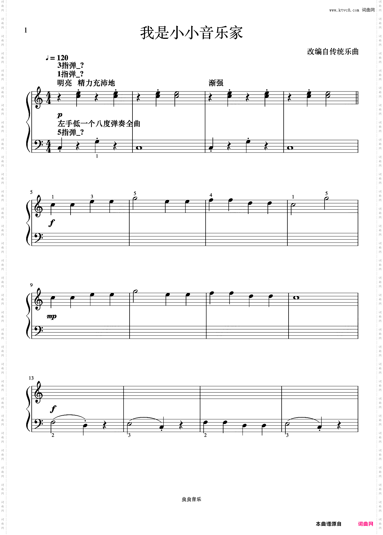 我是小小音乐家《菲伯尔钢琴基础教程 第2级 技巧和演奏》