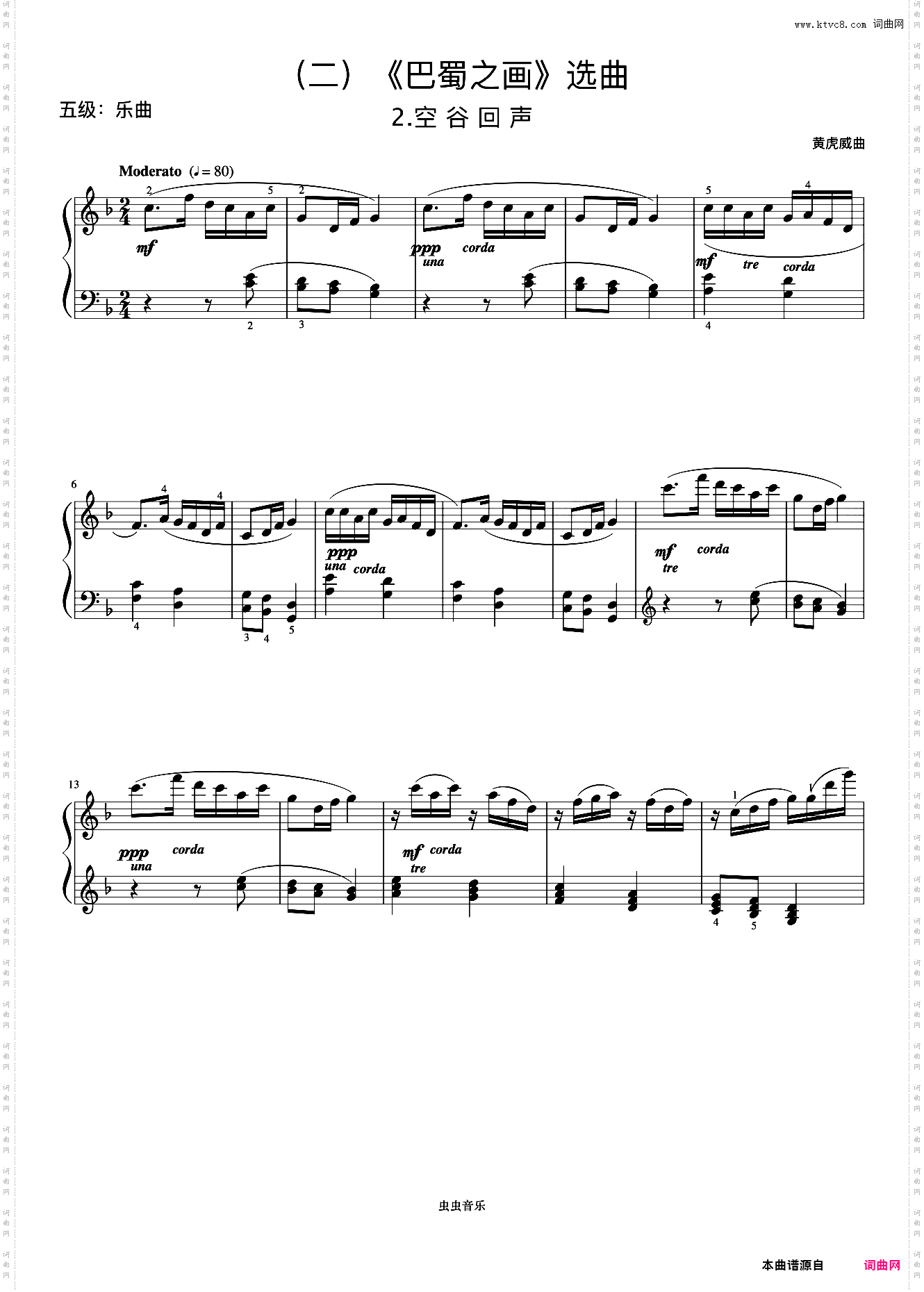 5级 《巴蜀之画选曲《音协钢琴考级曲目 1-5级》