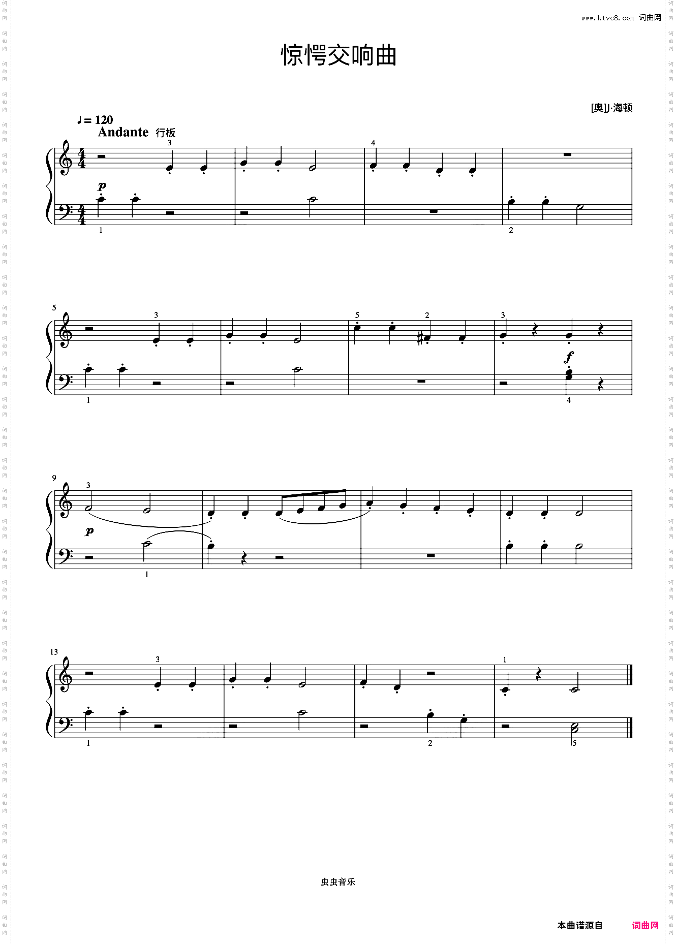惊愕交响曲