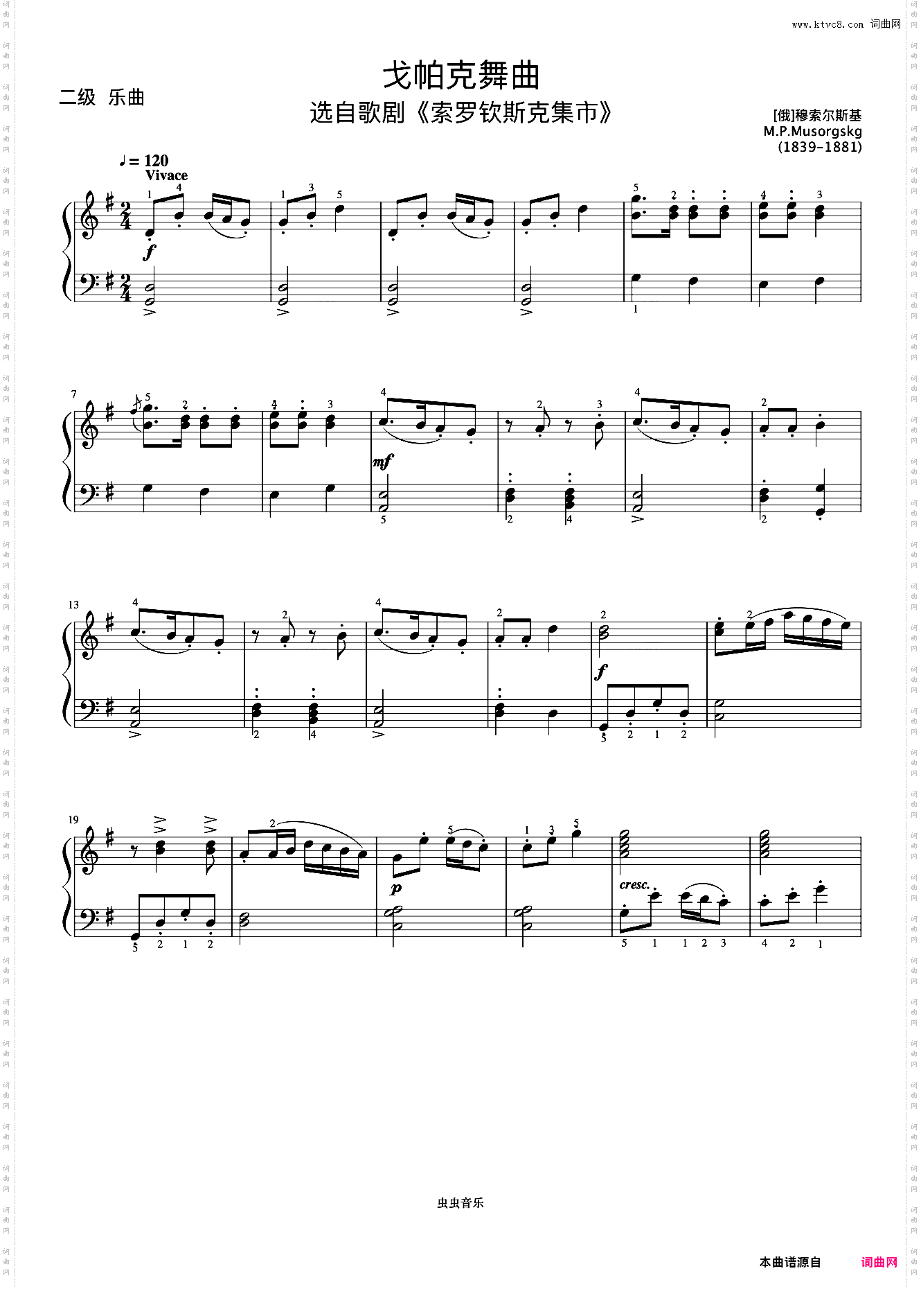2级 戈帕克舞曲《中央院钢琴考级曲目 1-6级》