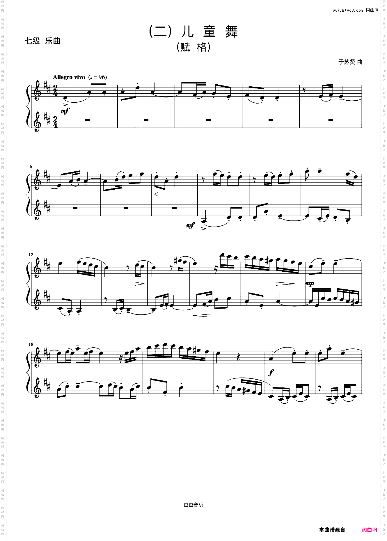 7级 儿童舞《音协钢琴考级曲目 6-8级》
