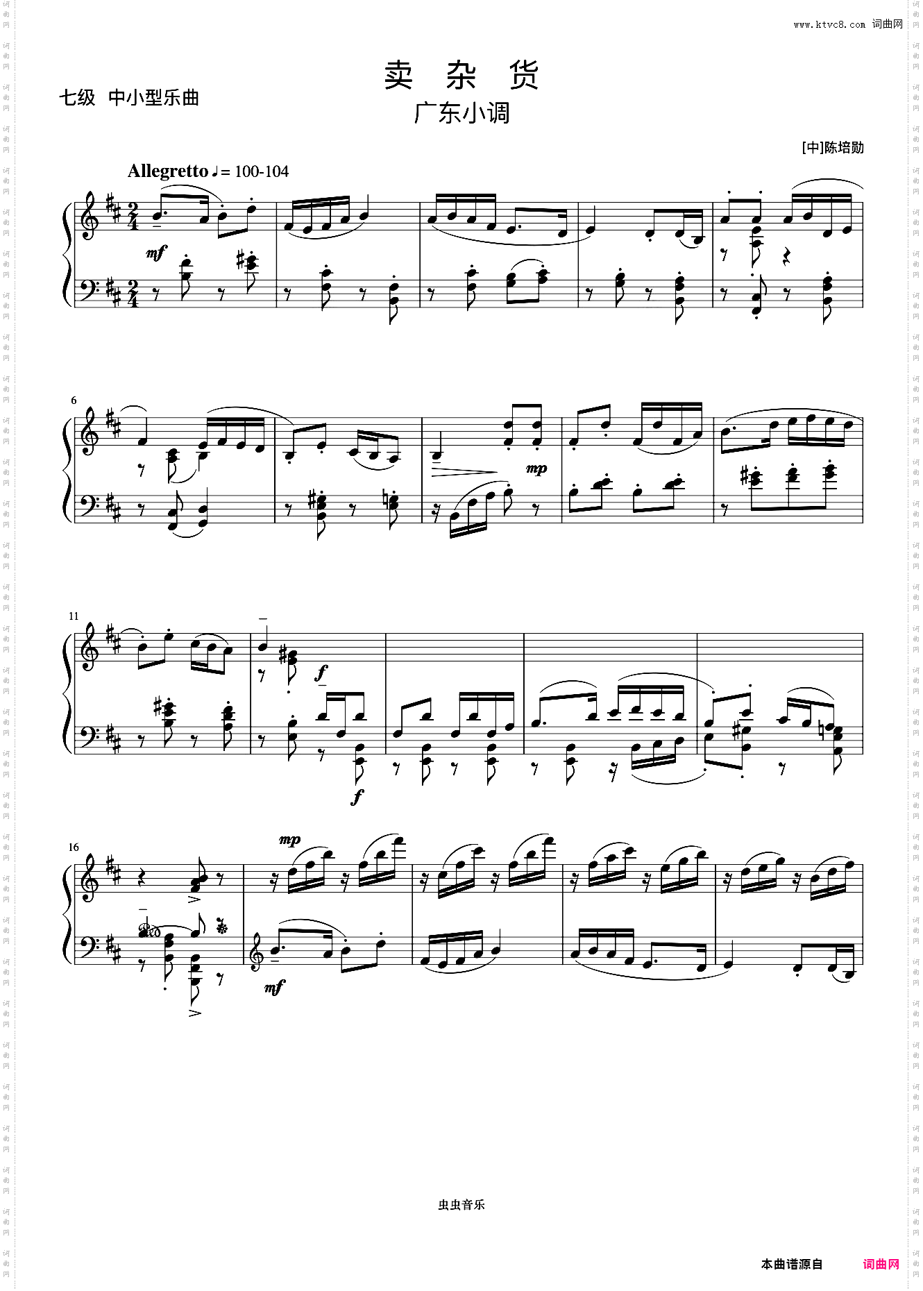 7级 卖杂货《中央院钢琴考级曲目 7-9级》