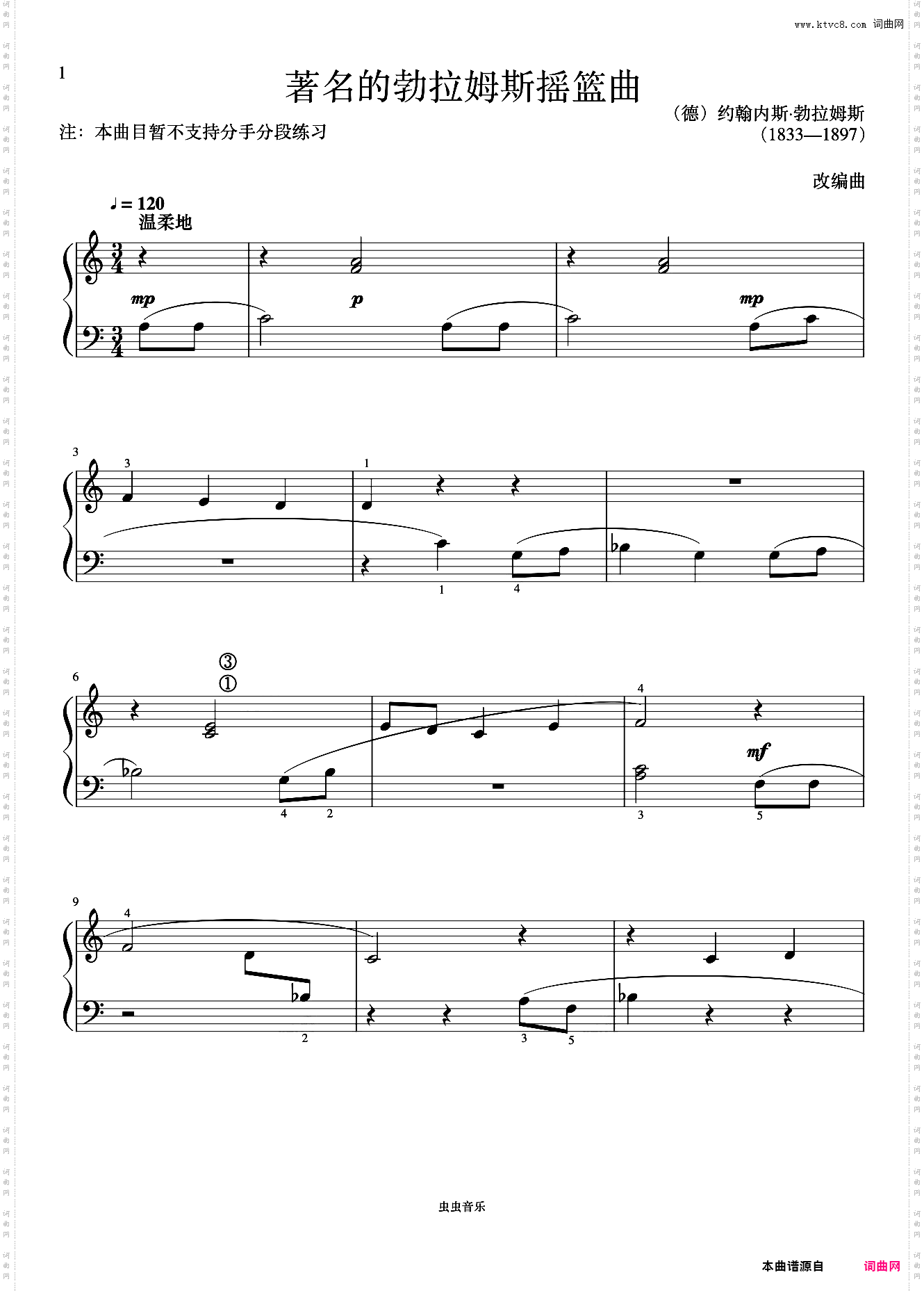 单元一 著名的勃拉姆斯摇篮曲《菲伯尔钢琴基础教程 第3级 课程和乐理》