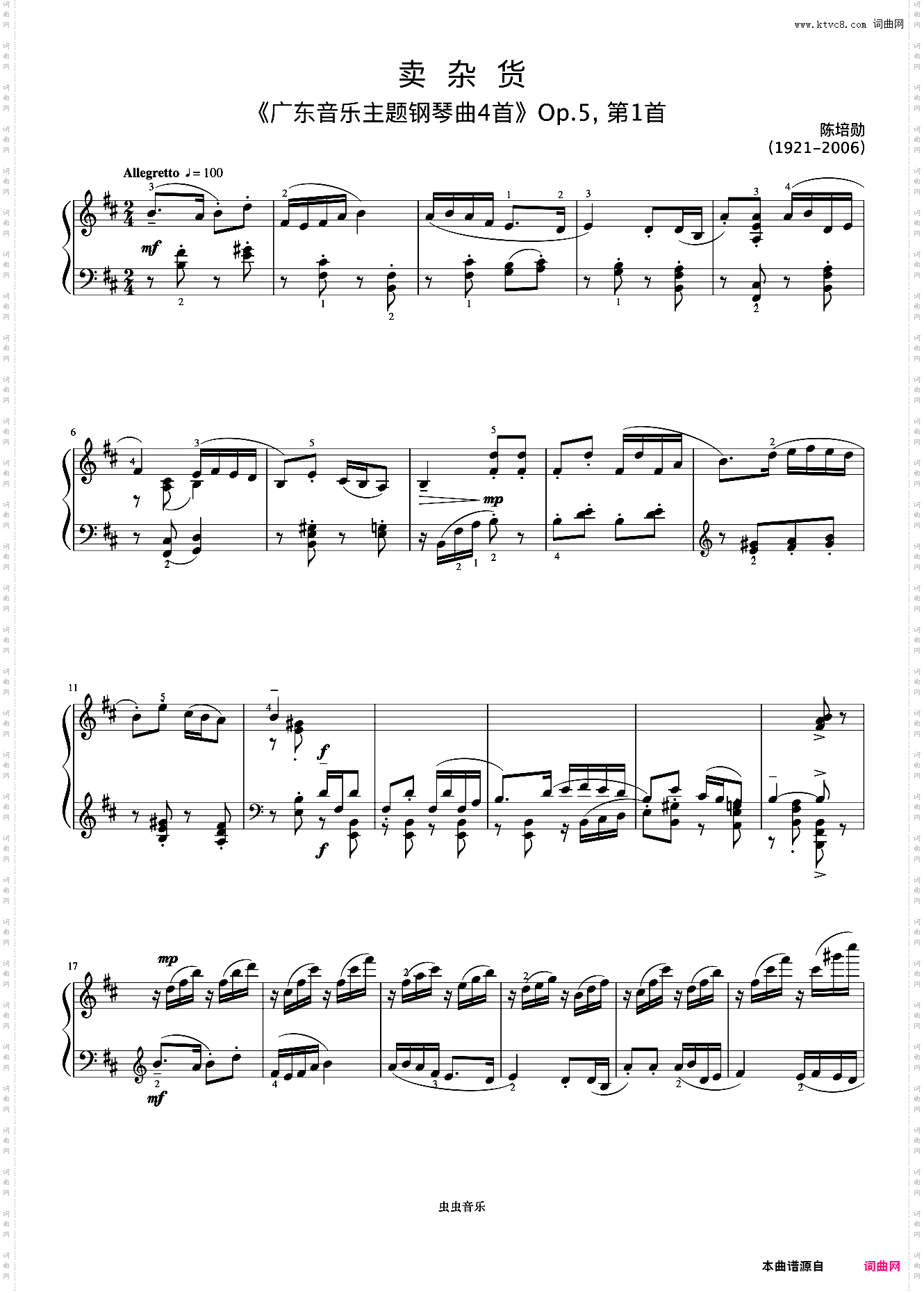 8级 卖杂货《英皇钢琴考级曲目2017-2018》