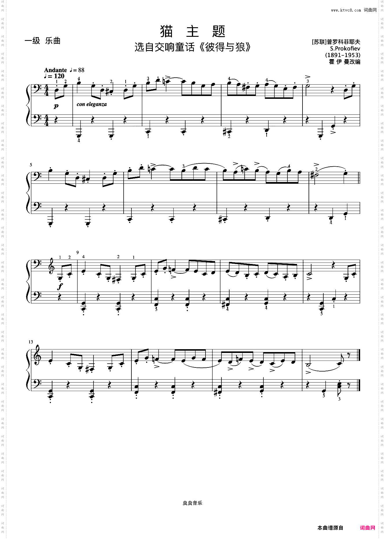 1级 猫主题《中央院钢琴考级曲目 1-6级》