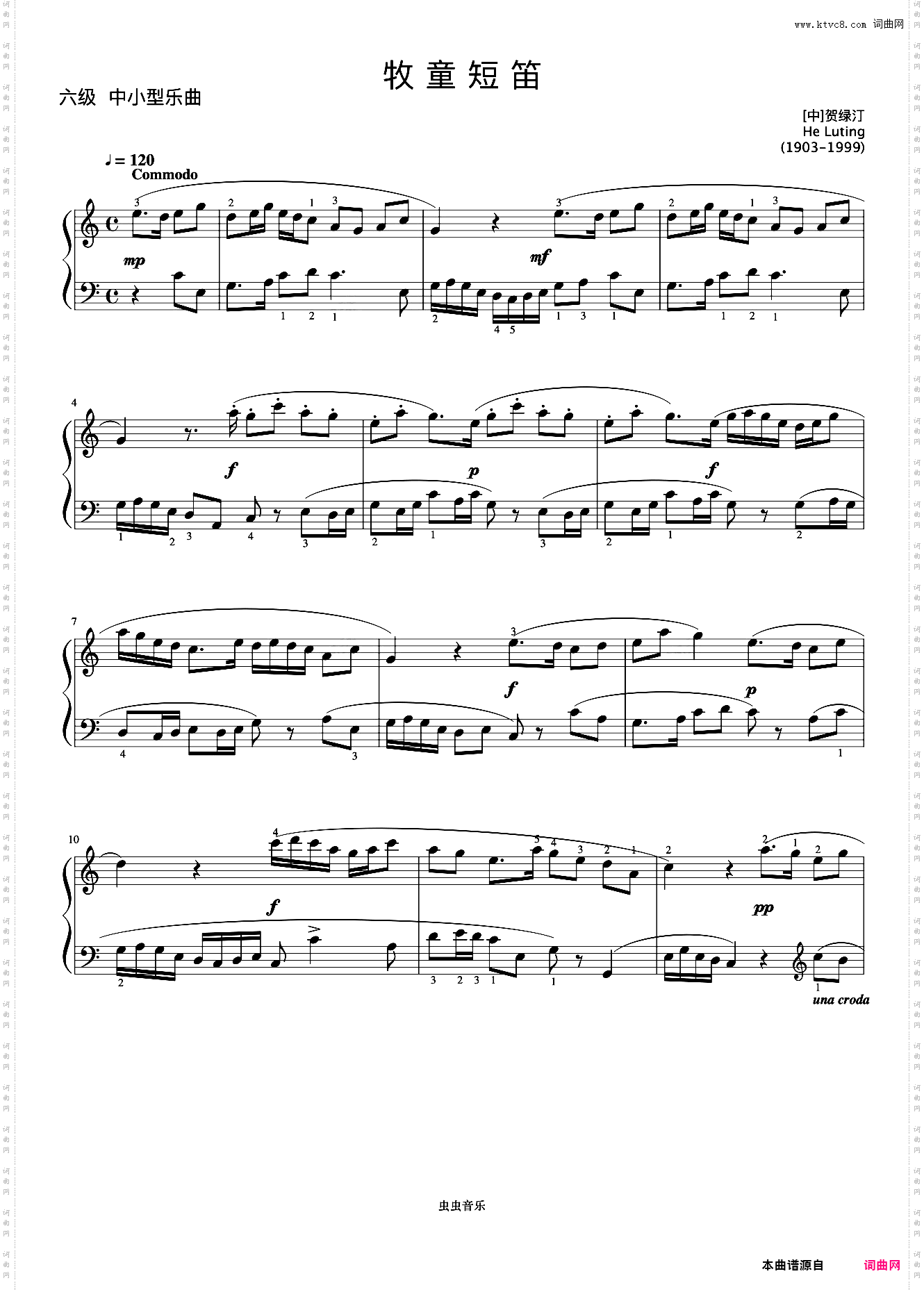 6级 牧童短笛《中央院钢琴考级曲目 1-6级》