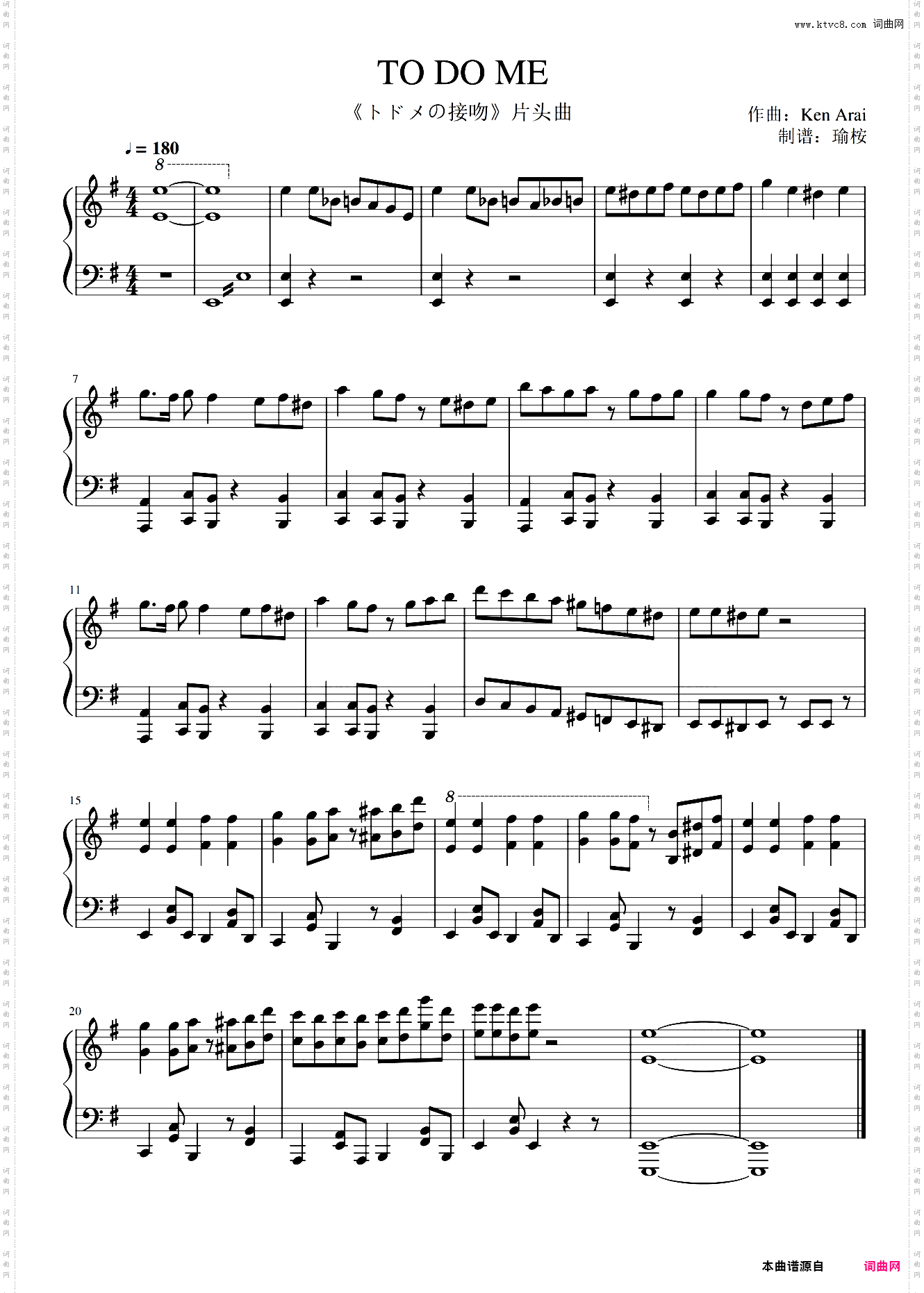 TO DO ME《トドメの接吻》片头曲